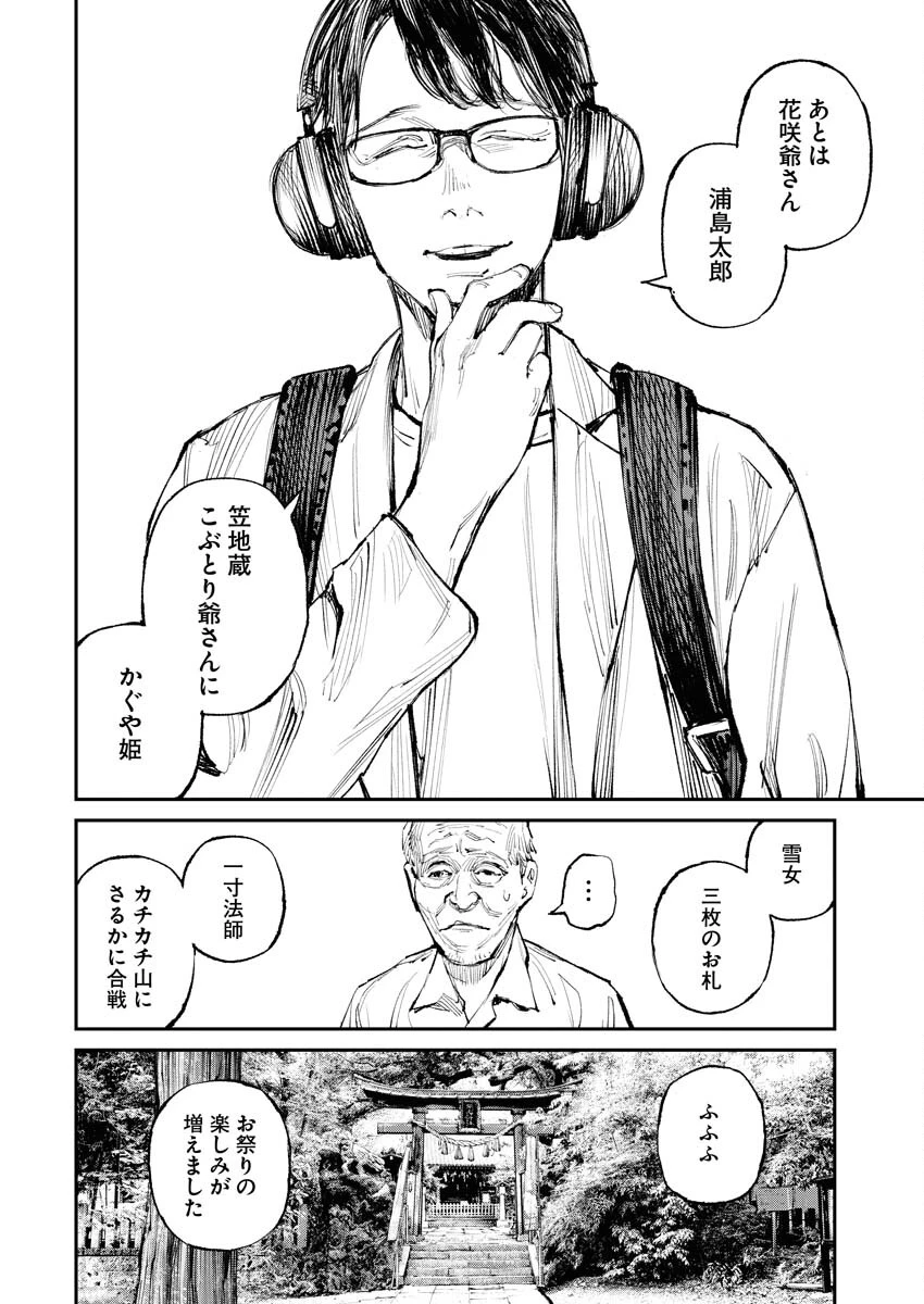 トナリノジイサン 第6話 - 2