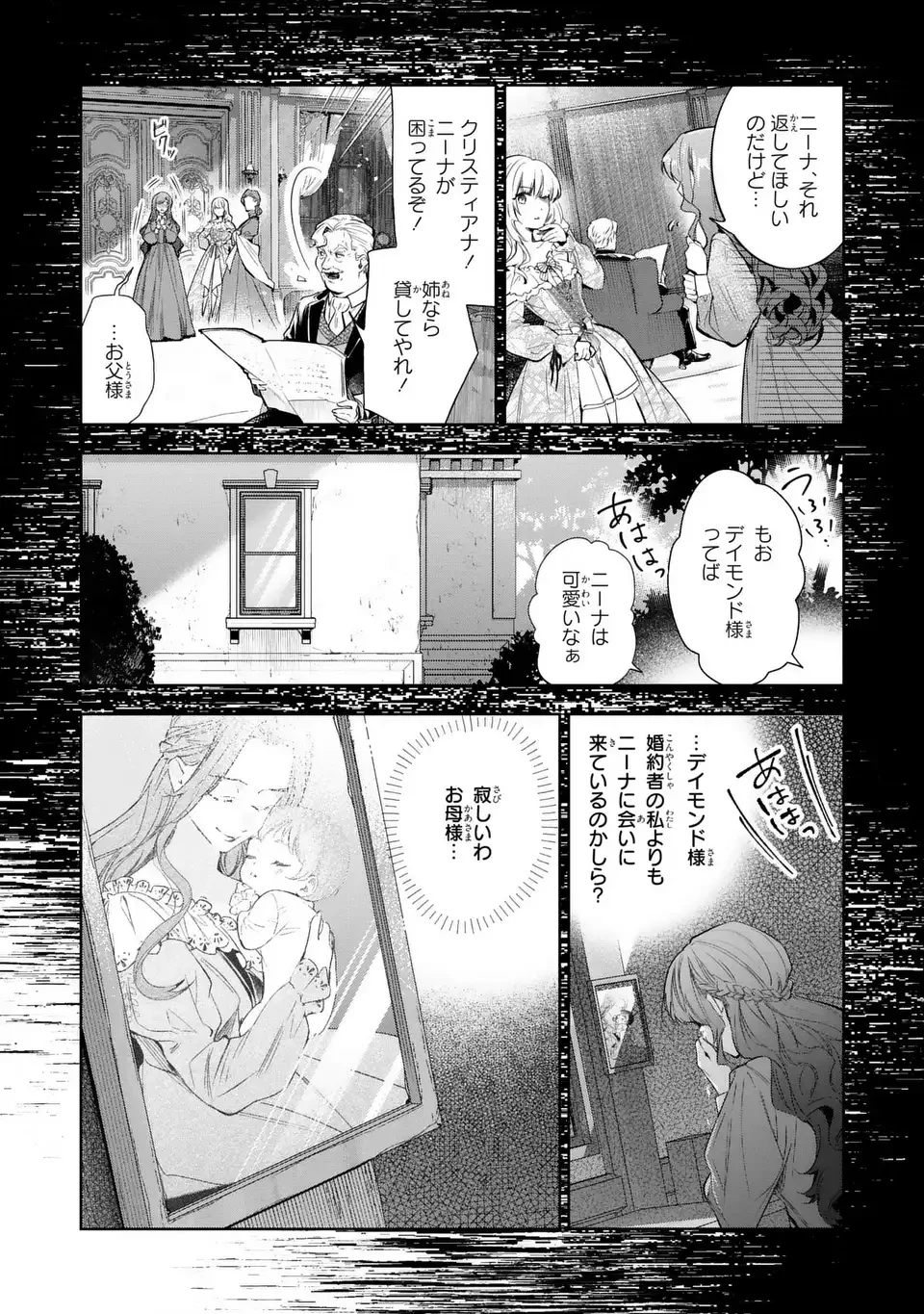婚約破棄からの溺愛生活 竜人皇太子の番に選ばれました 第3話 - 15