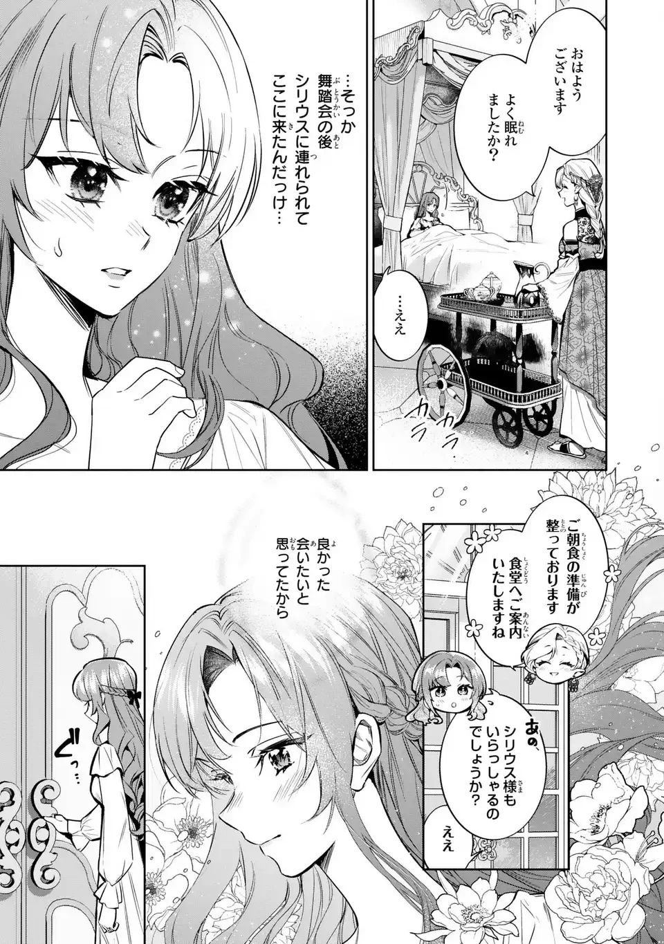 婚約破棄からの溺愛生活 竜人皇太子の番に選ばれました 第3話 - 17