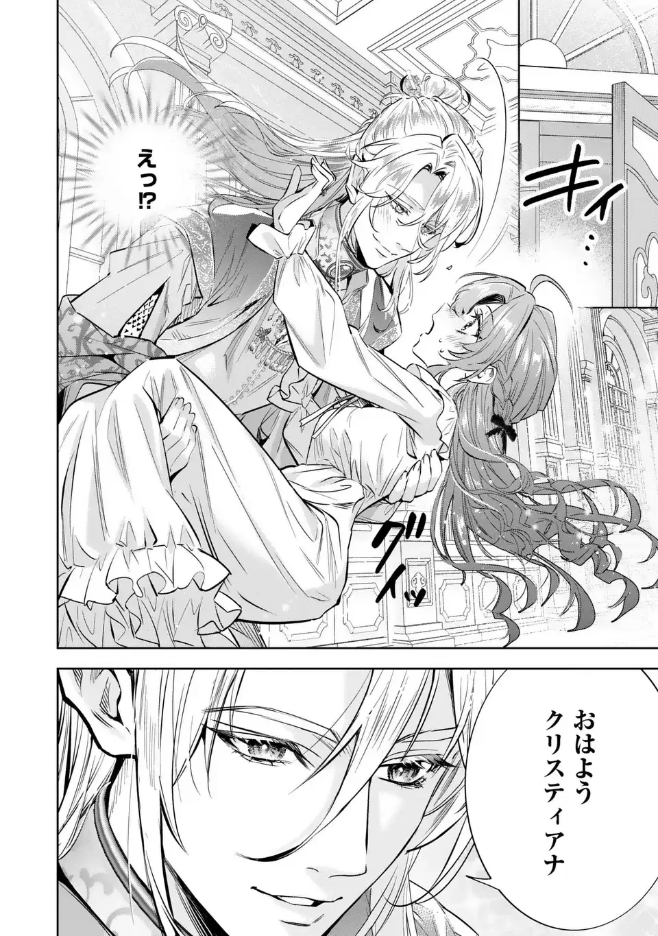 婚約破棄からの溺愛生活 竜人皇太子の番に選ばれました 第3話 - 18