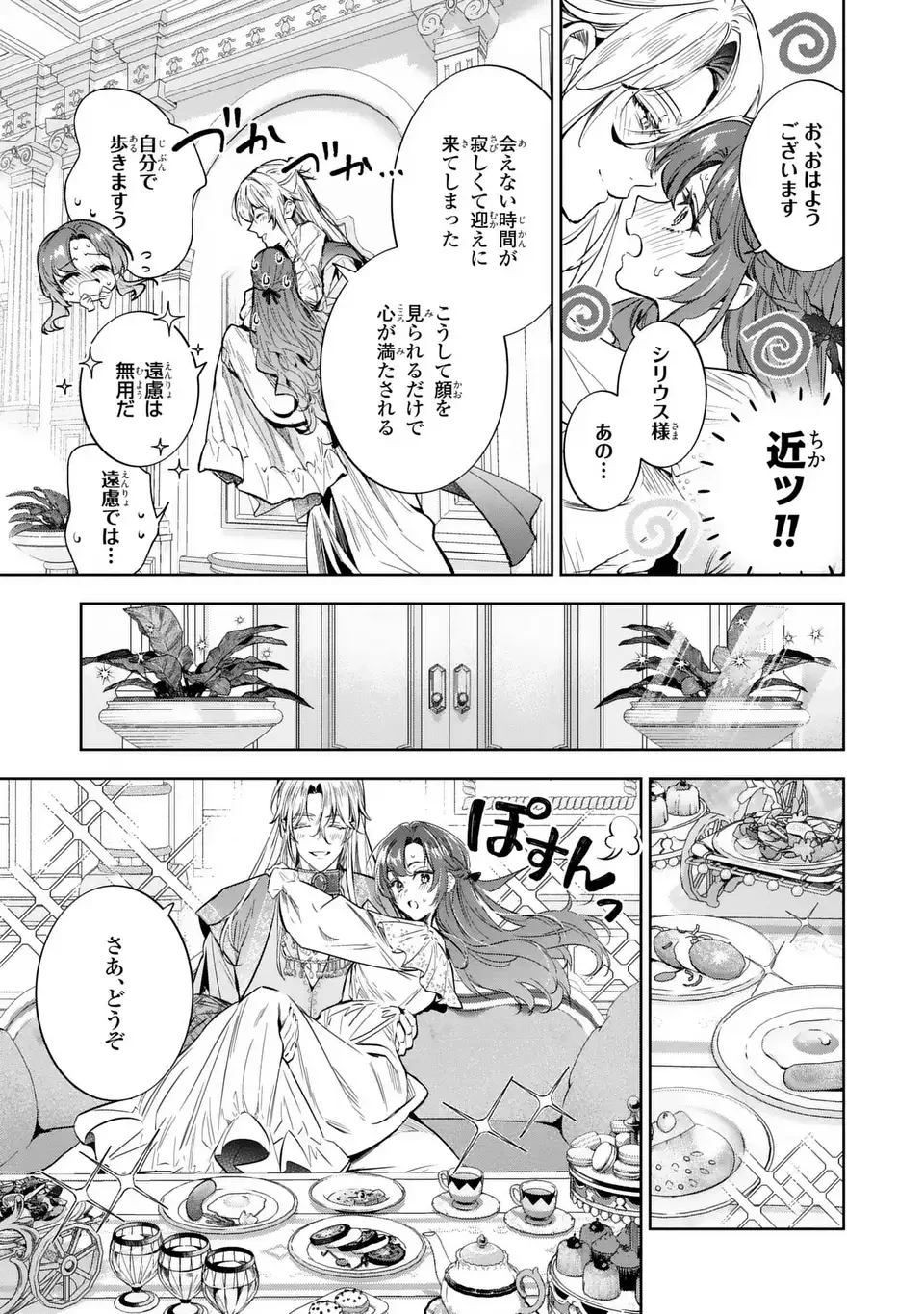 婚約破棄からの溺愛生活 竜人皇太子の番に選ばれました 第3話 - 19
