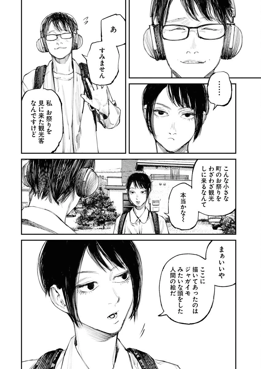 トナリノジイサン 第6話 - 6