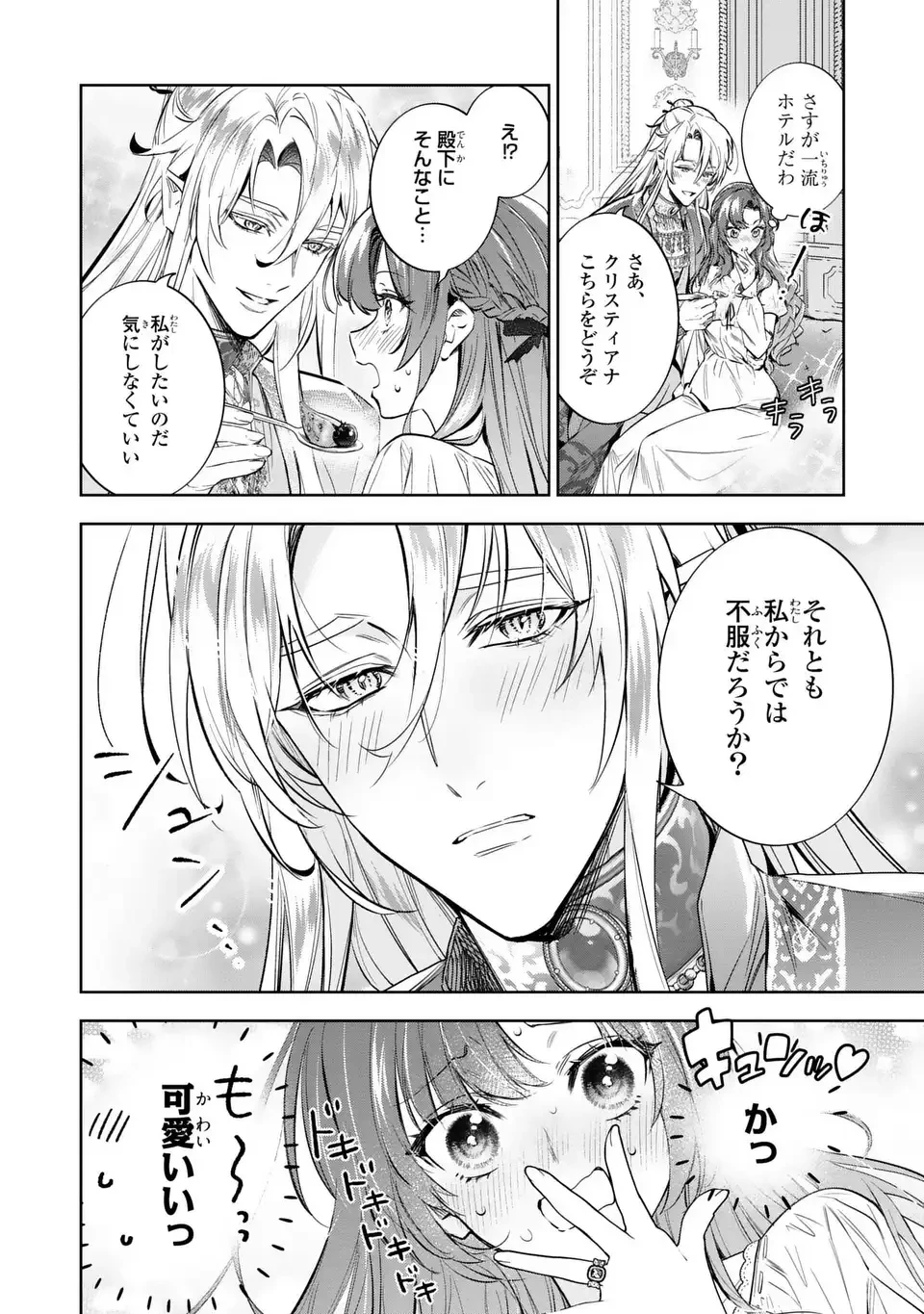 婚約破棄からの溺愛生活 竜人皇太子の番に選ばれました 第3話 - 20