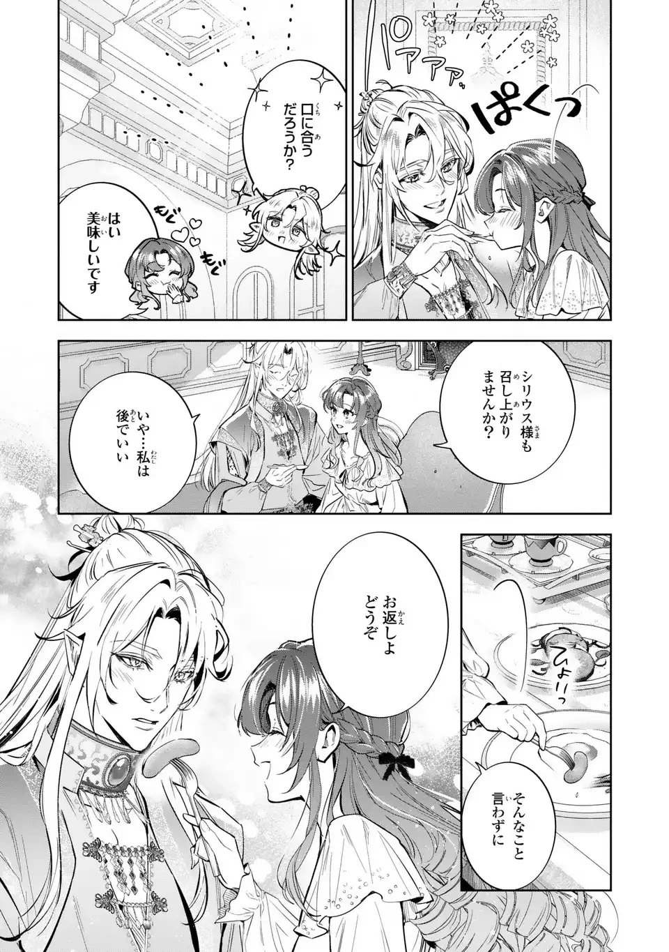 婚約破棄からの溺愛生活 竜人皇太子の番に選ばれました 第3話 - 21