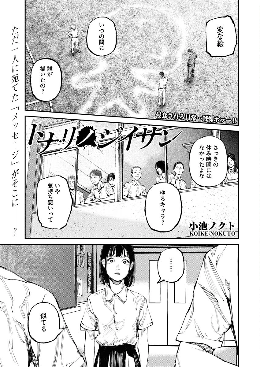 トナリノジイサン 第5話 - 1