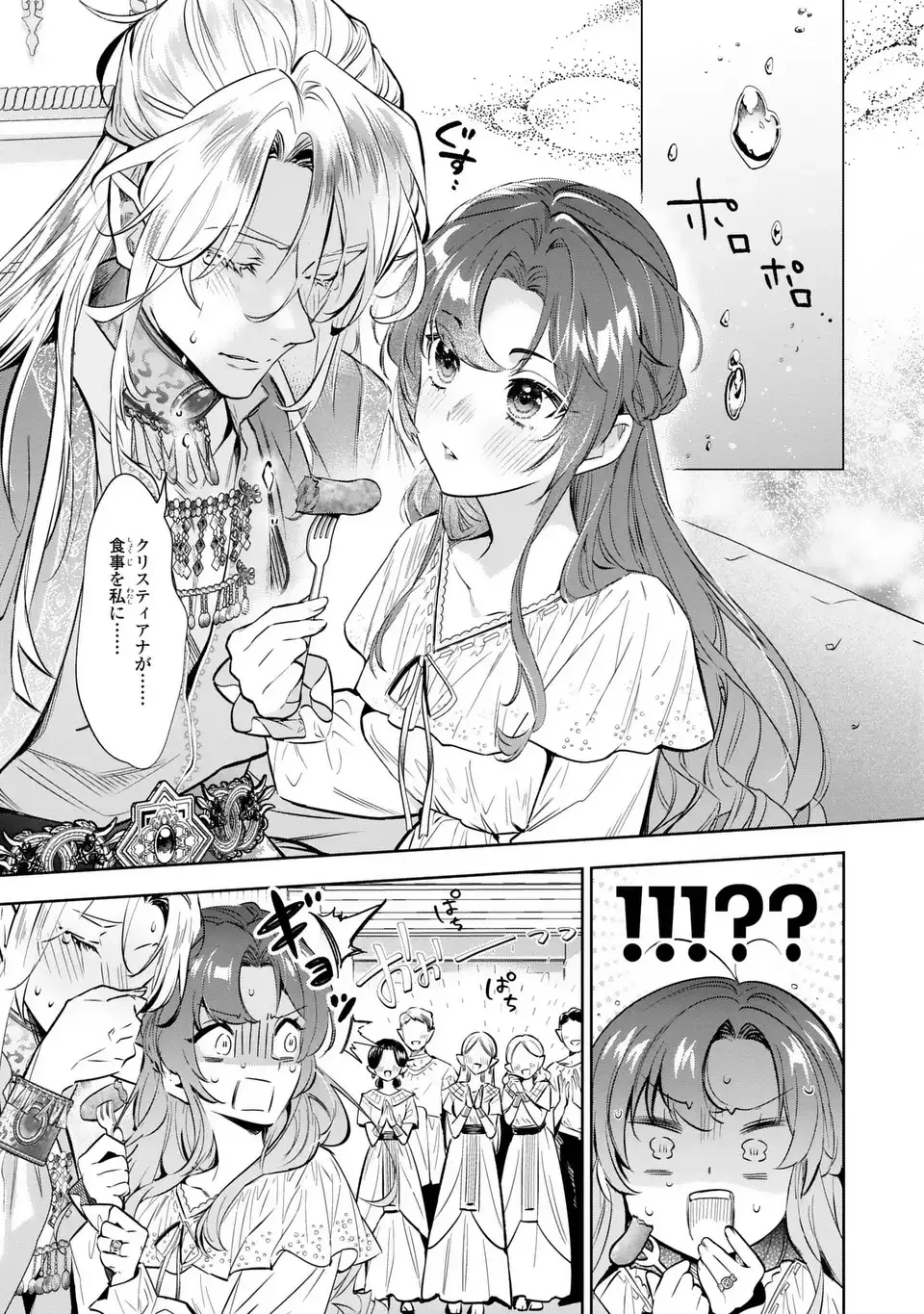婚約破棄からの溺愛生活 竜人皇太子の番に選ばれました 第3話 - 23