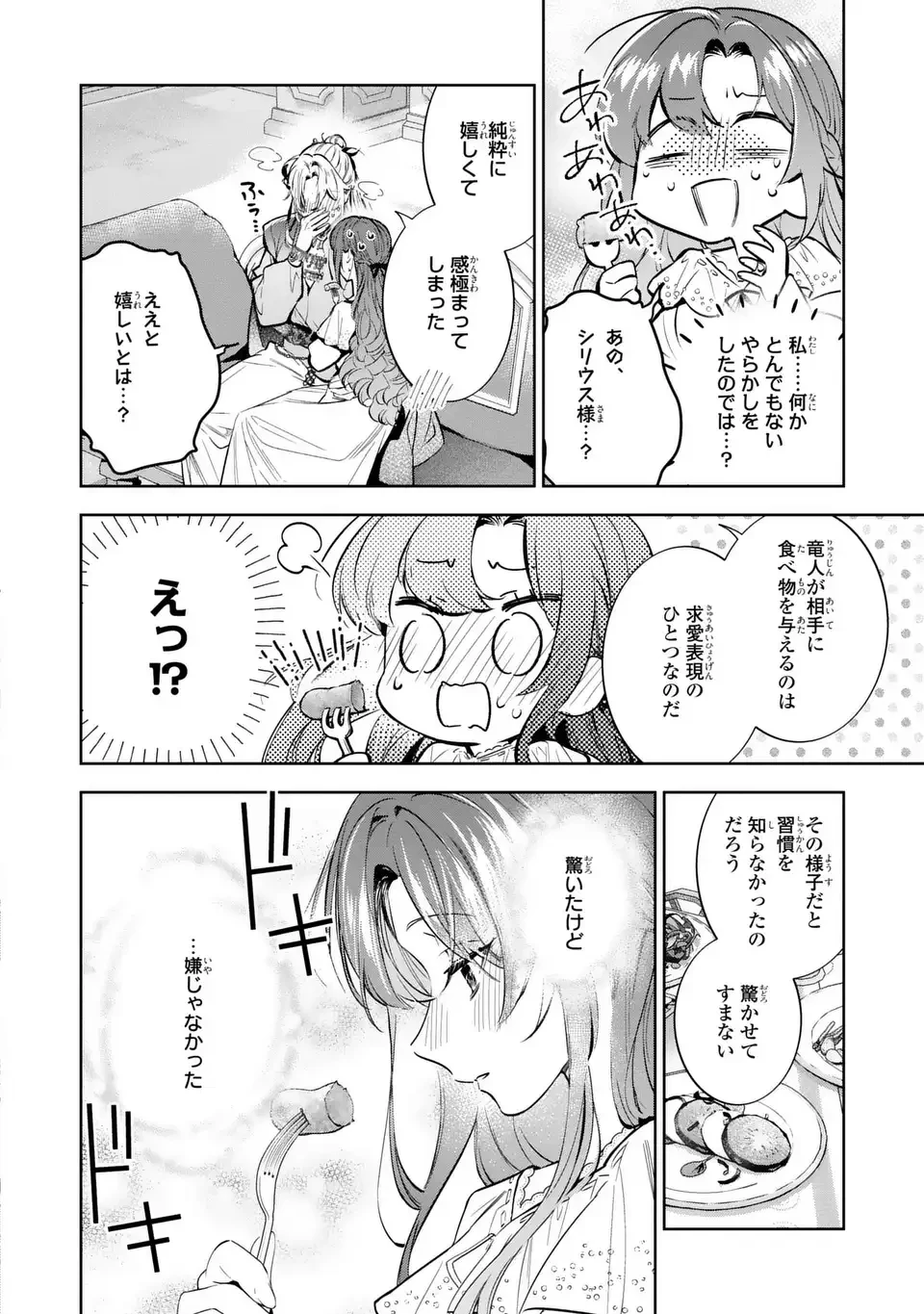 婚約破棄からの溺愛生活 竜人皇太子の番に選ばれました 第3話 - 24