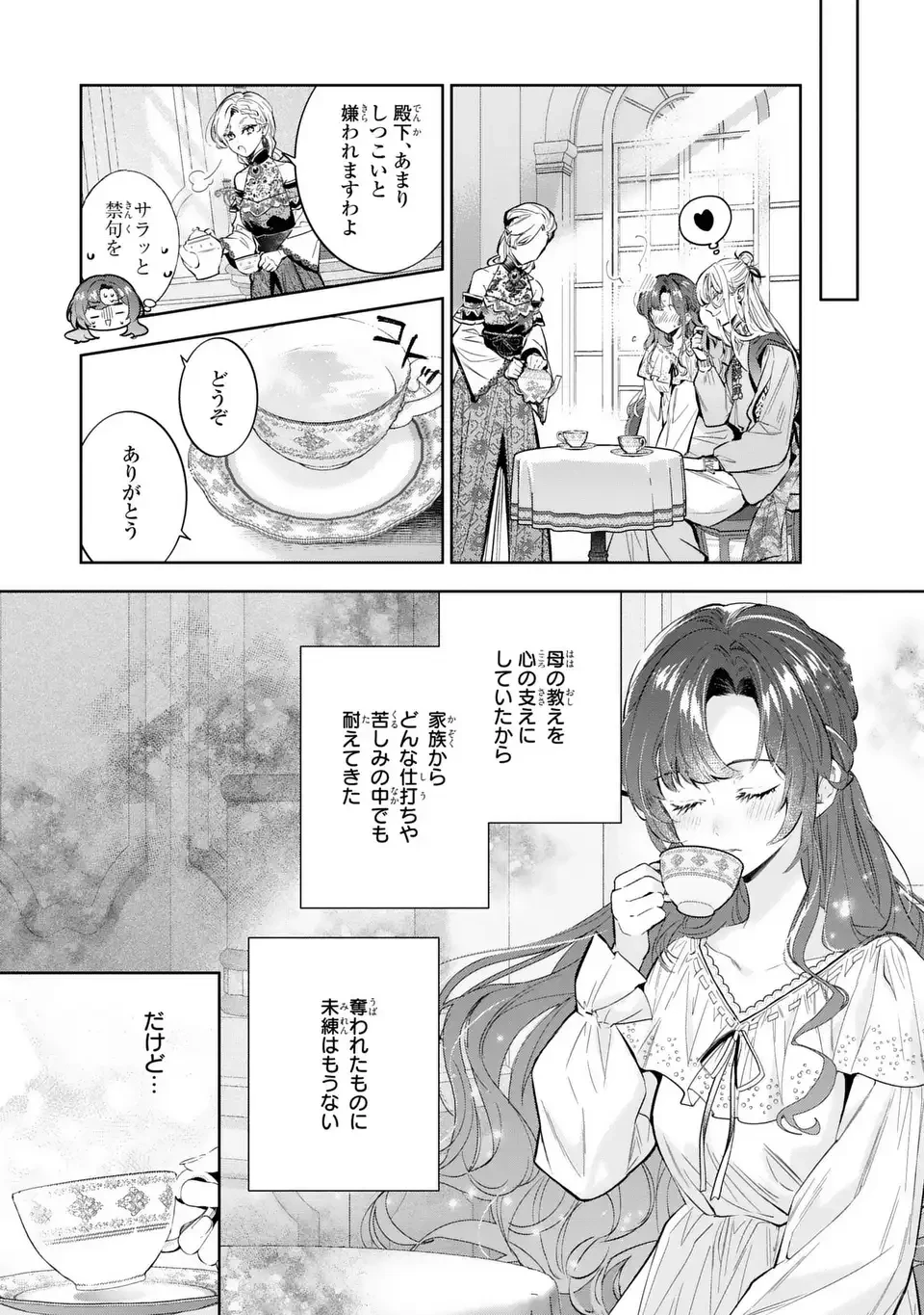 婚約破棄からの溺愛生活 竜人皇太子の番に選ばれました 第3話 - 25