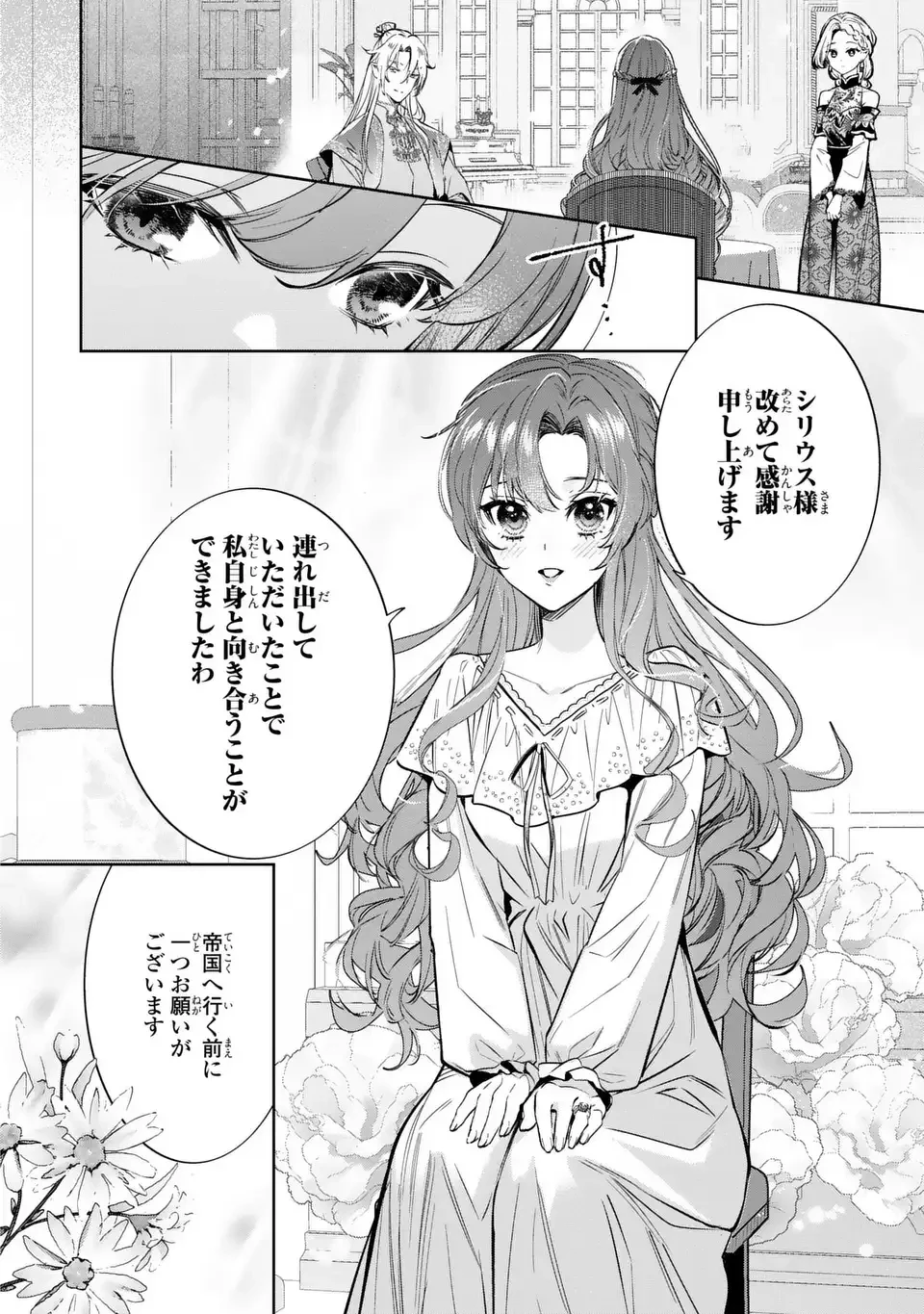 婚約破棄からの溺愛生活 竜人皇太子の番に選ばれました 第3話 - 26