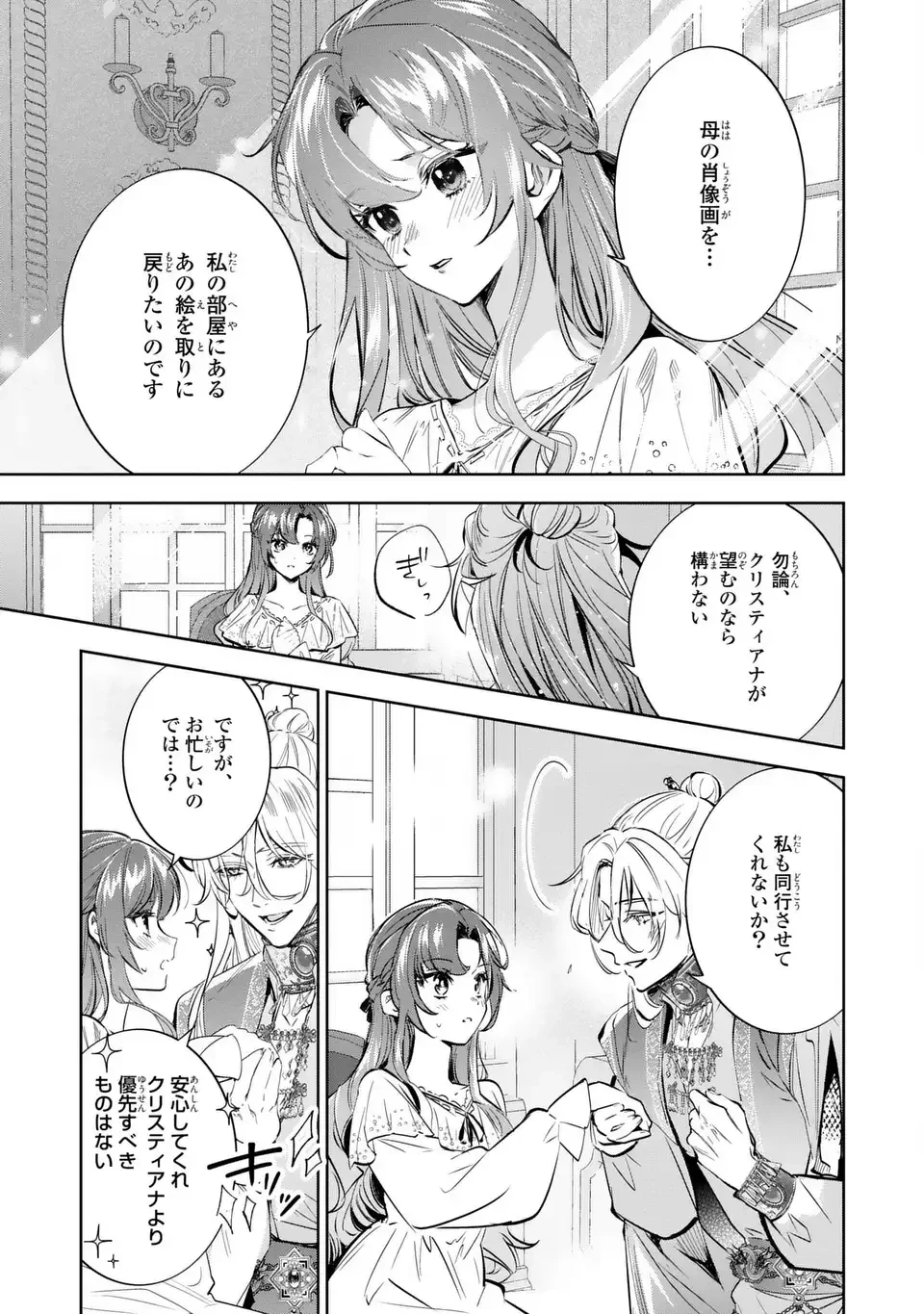 婚約破棄からの溺愛生活 竜人皇太子の番に選ばれました 第3話 - 27