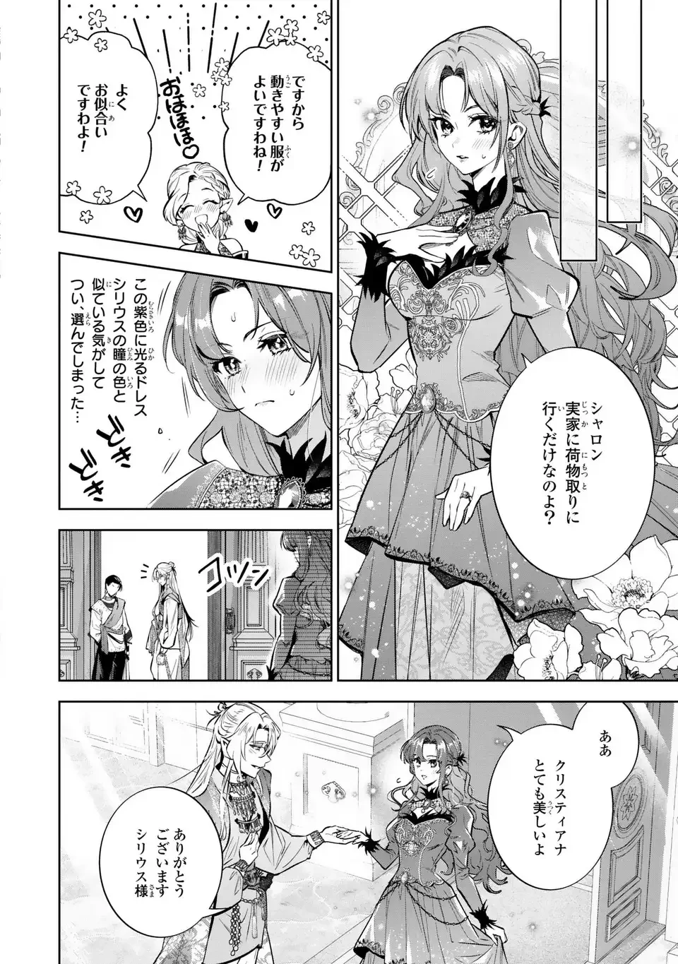 婚約破棄からの溺愛生活 竜人皇太子の番に選ばれました 第3話 - 28