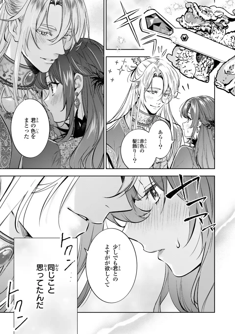 婚約破棄からの溺愛生活 竜人皇太子の番に選ばれました 第3話 - 29