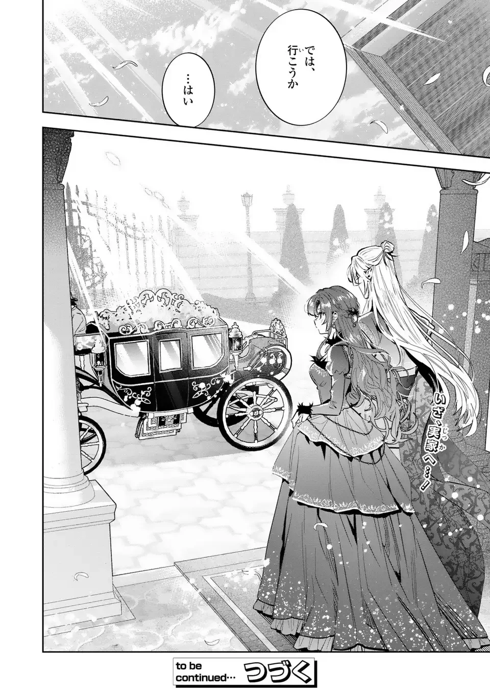 婚約破棄からの溺愛生活 竜人皇太子の番に選ばれました 第3話 - 30