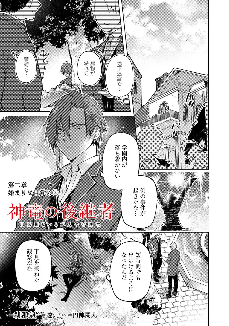 神竜の後継者 出来損ないと二人の守護竜 第2話 - 1