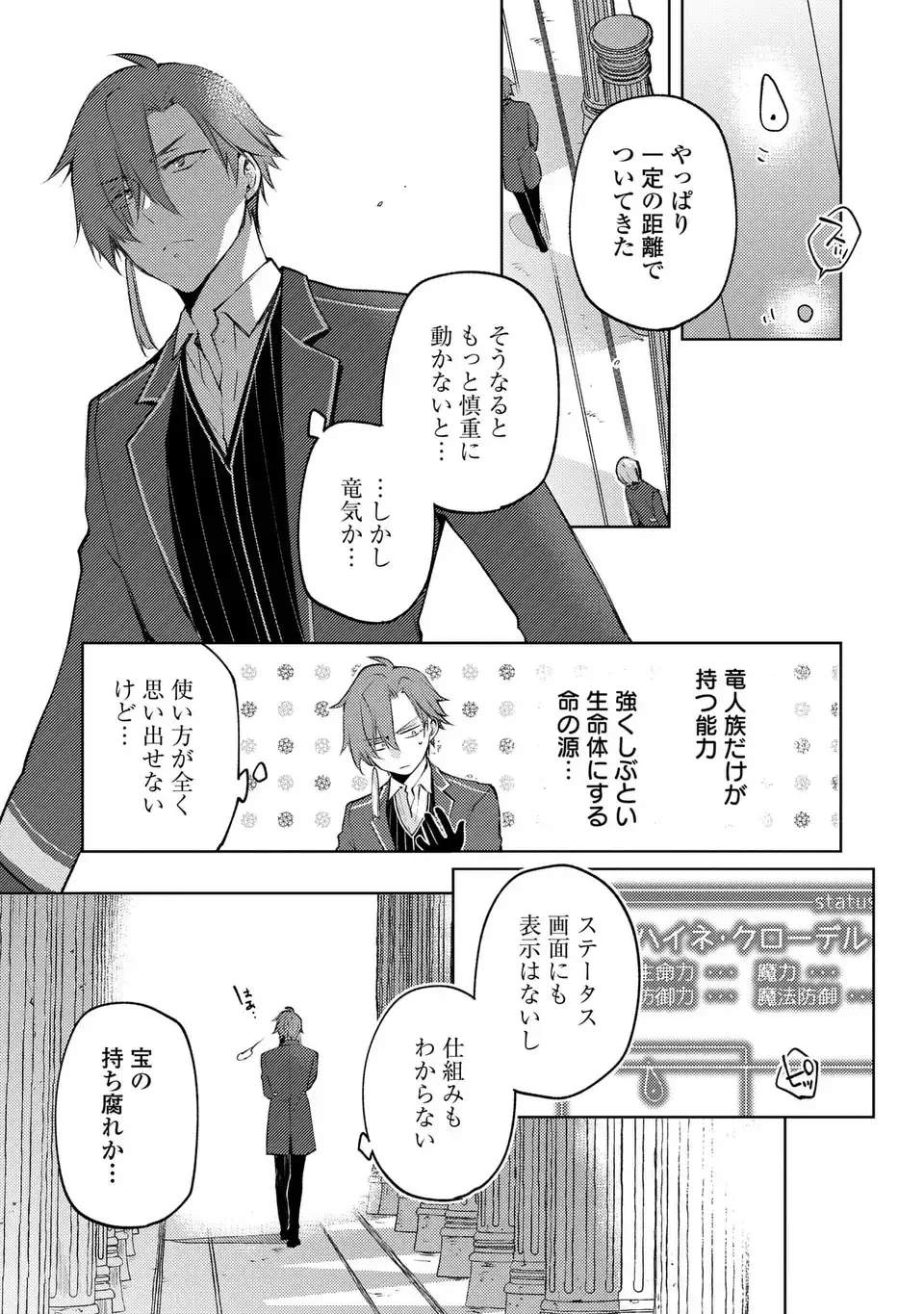 神竜の後継者 出来損ないと二人の守護竜 第2話 - 5