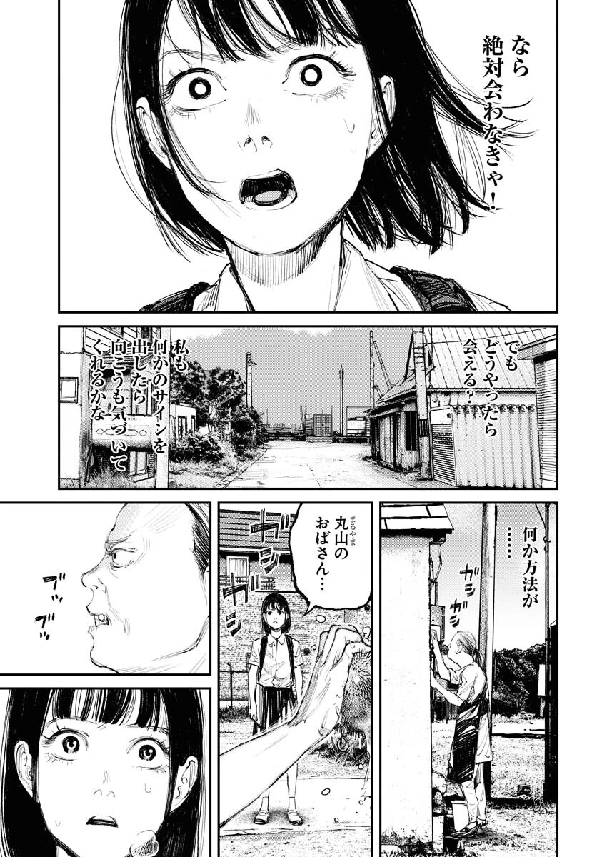 トナリノジイサン 第5話 - 17