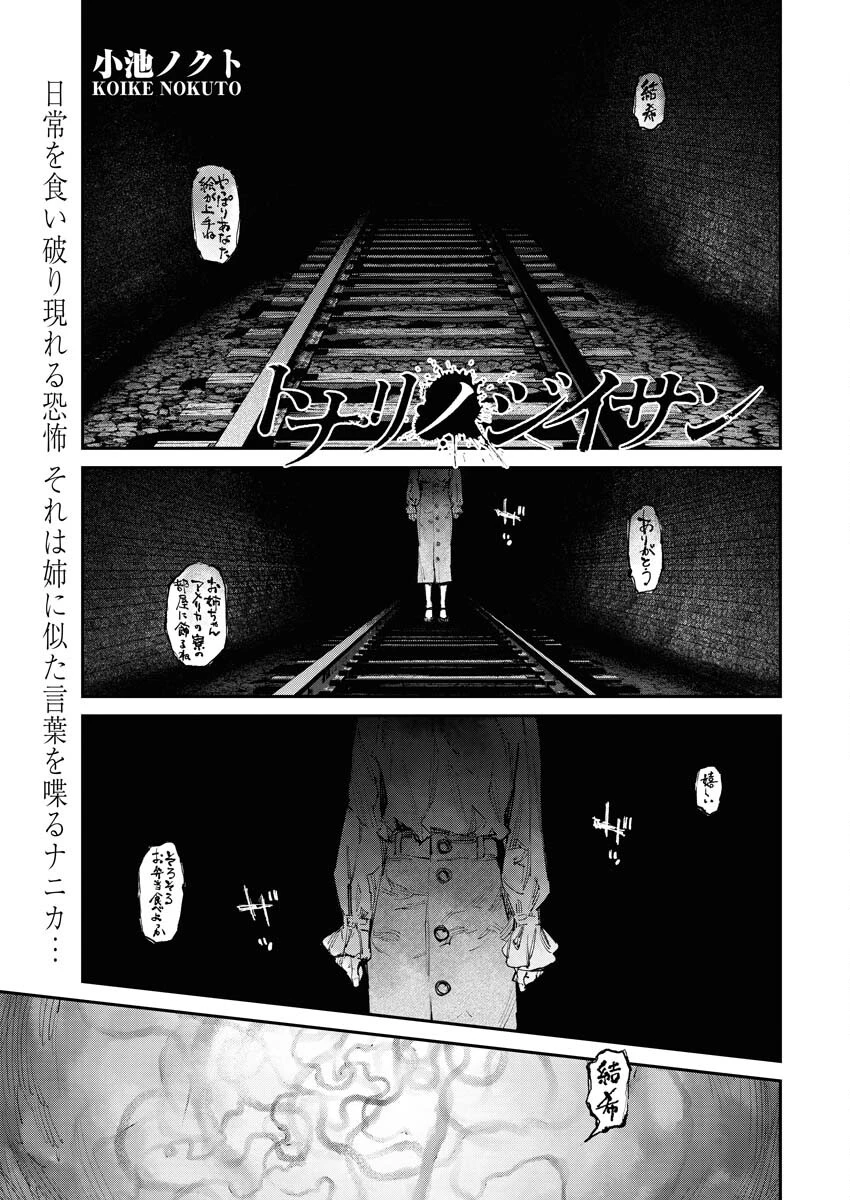 トナリノジイサン 第3話 - 1