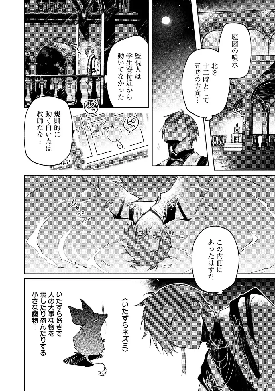 神竜の後継者 出来損ないと二人の守護竜 第2話 - 14