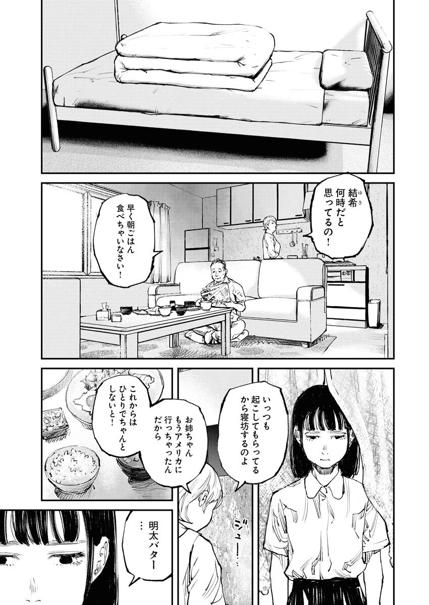 トナリノジイサン 第3話 - 3