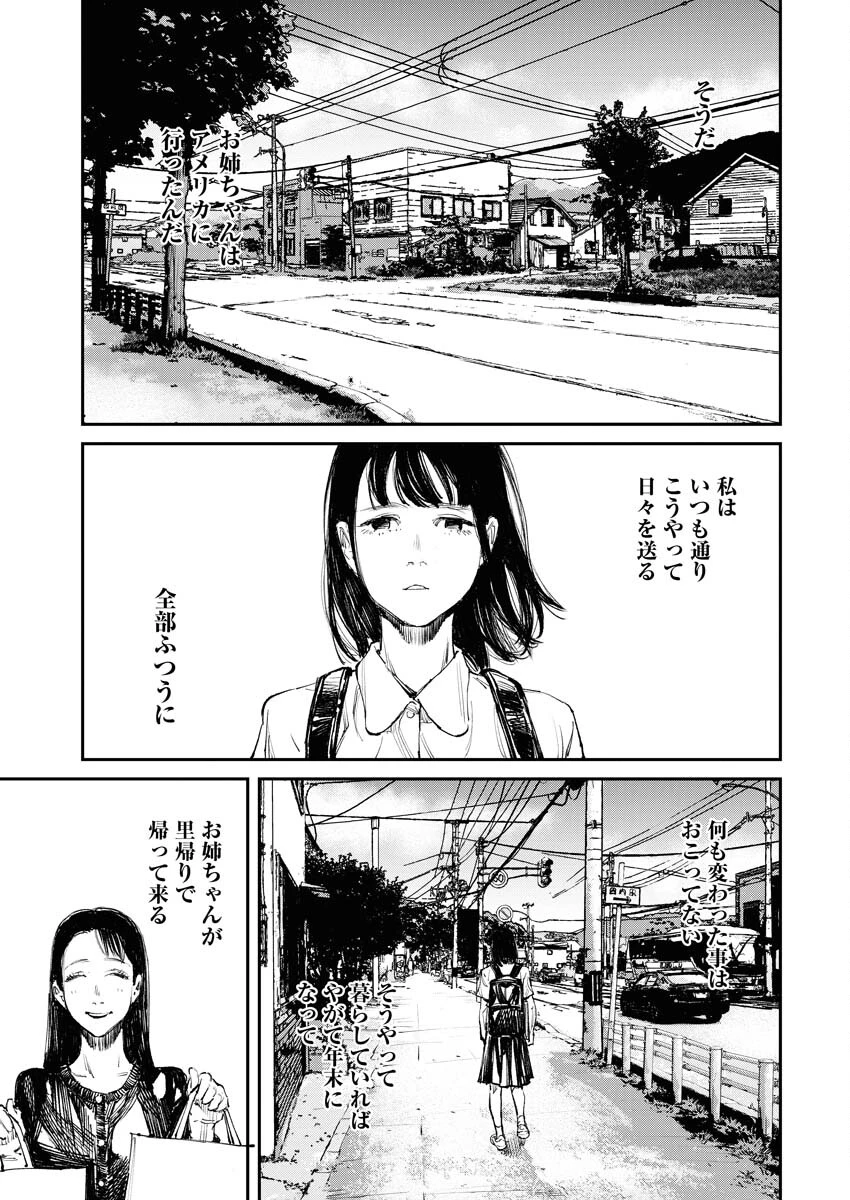 トナリノジイサン 第3話 - 5