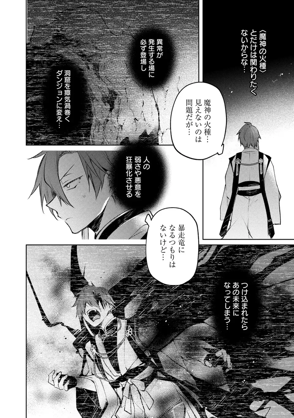 神竜の後継者 出来損ないと二人の守護竜 第2話 - 18