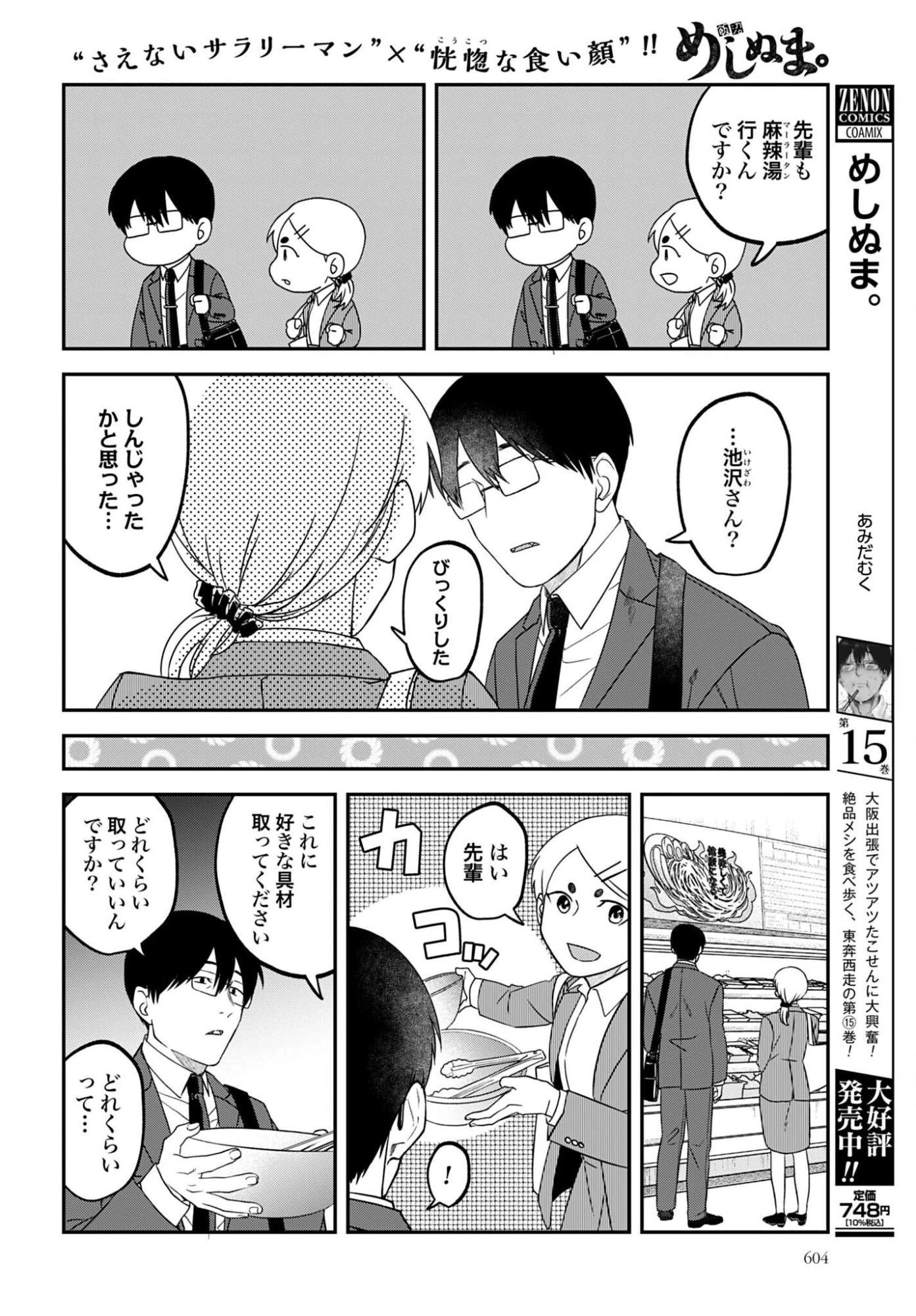 めしぬま。 第183話 - 2