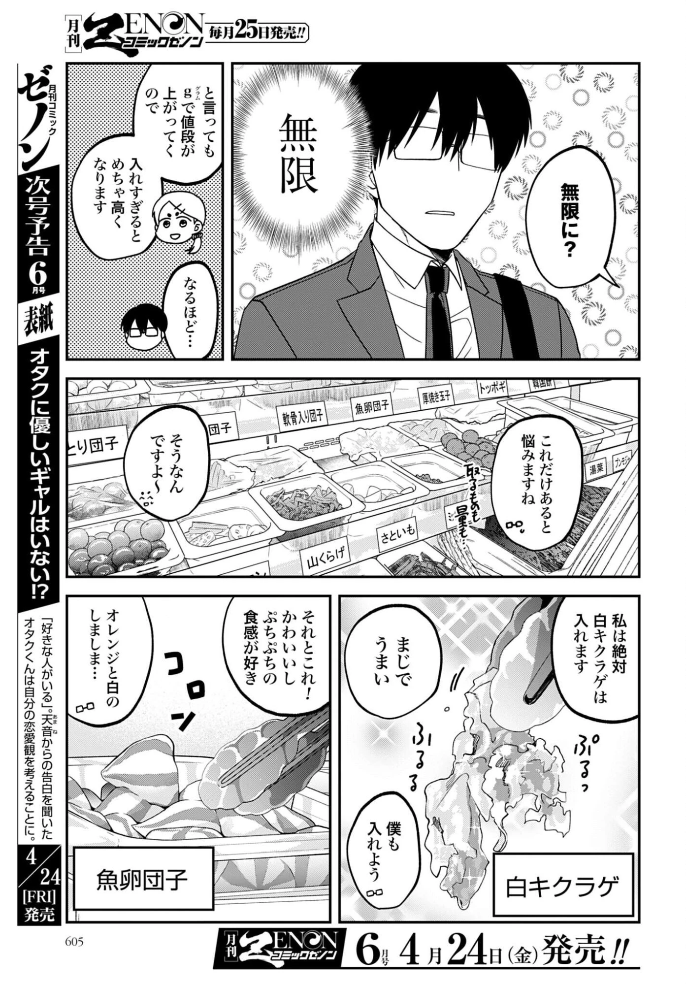 めしぬま。 第183話 - 3
