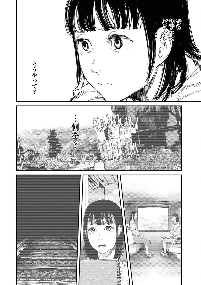 トナリノジイサン 第3話 - 16
