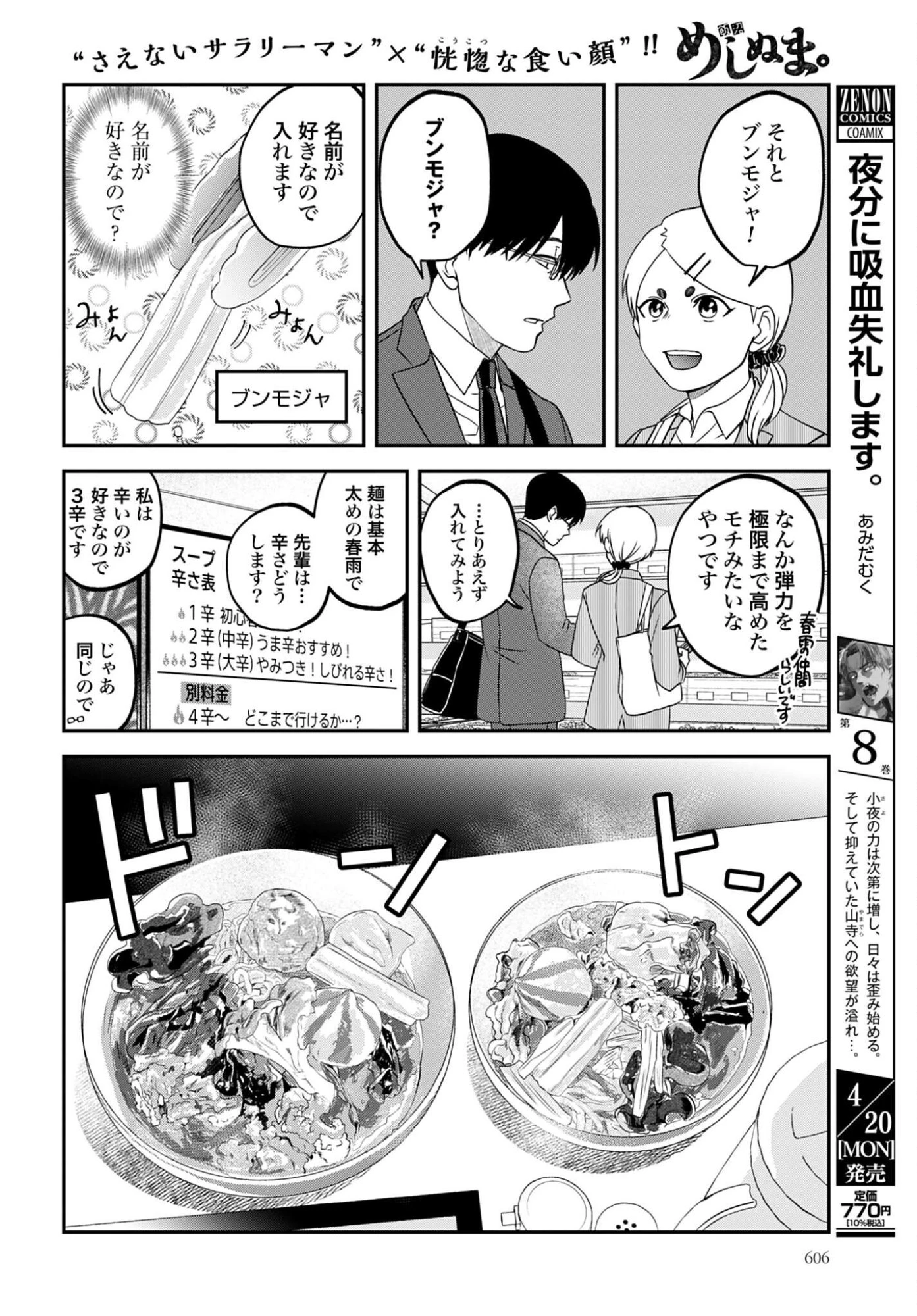 めしぬま。 第183話 - 4