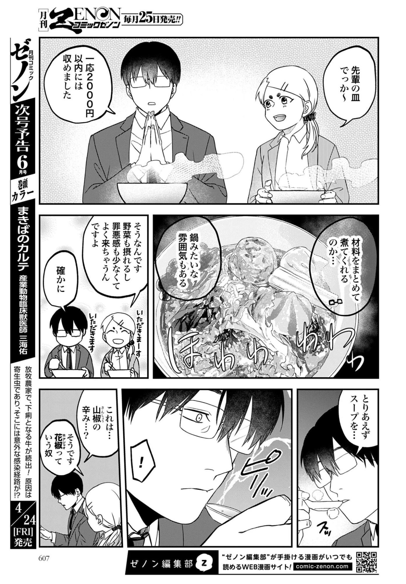 めしぬま。 第183話 - 5