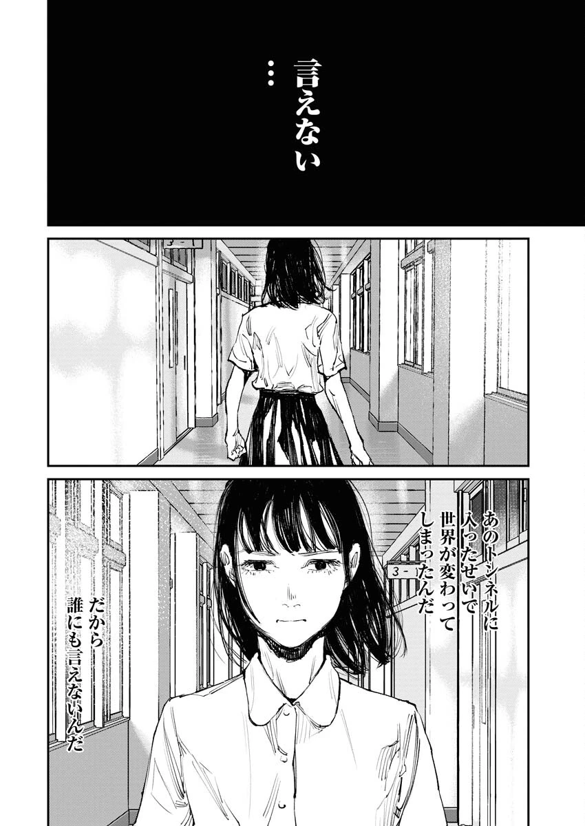 トナリノジイサン 第3話 - 18