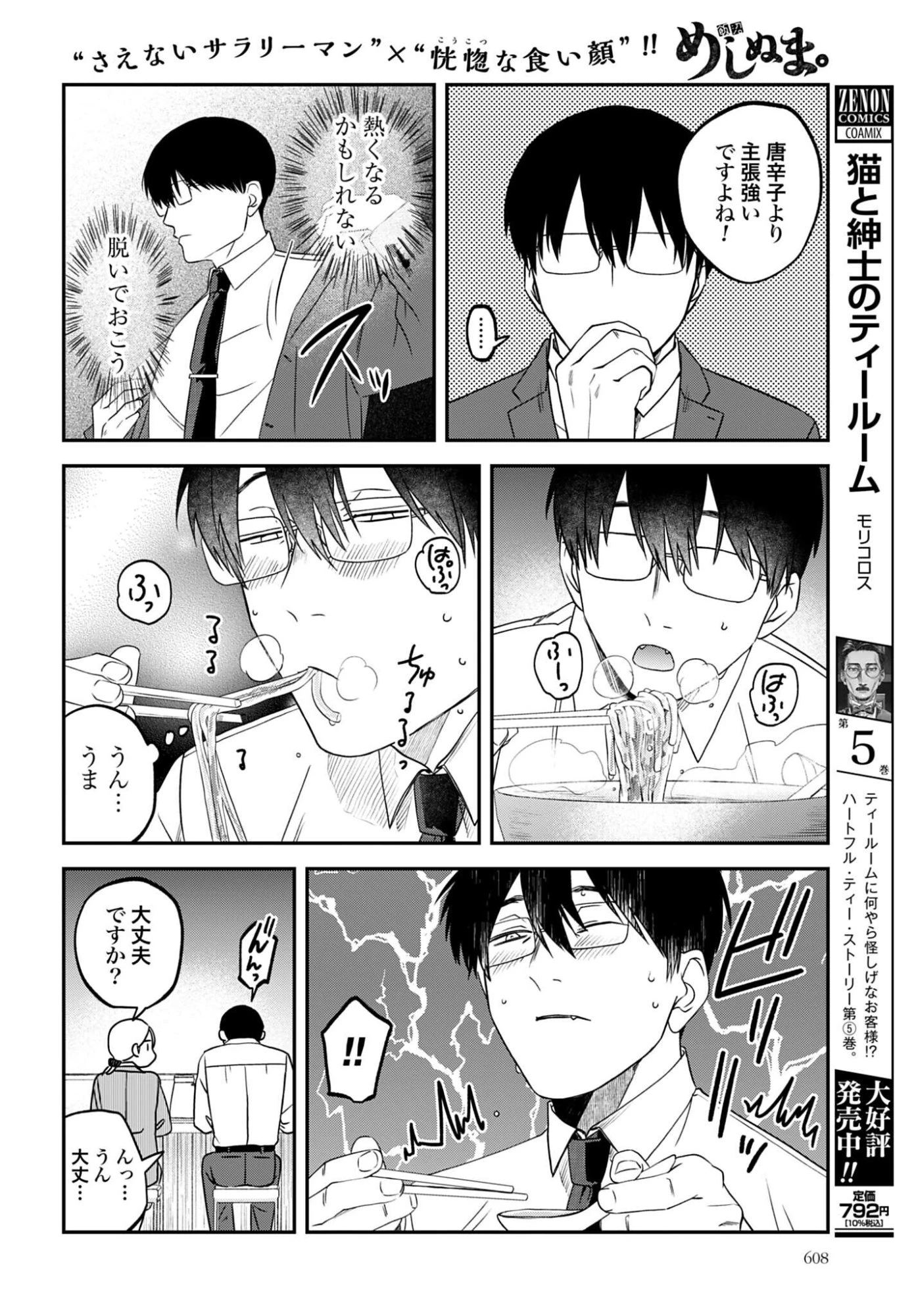 めしぬま。 第183話 - 6