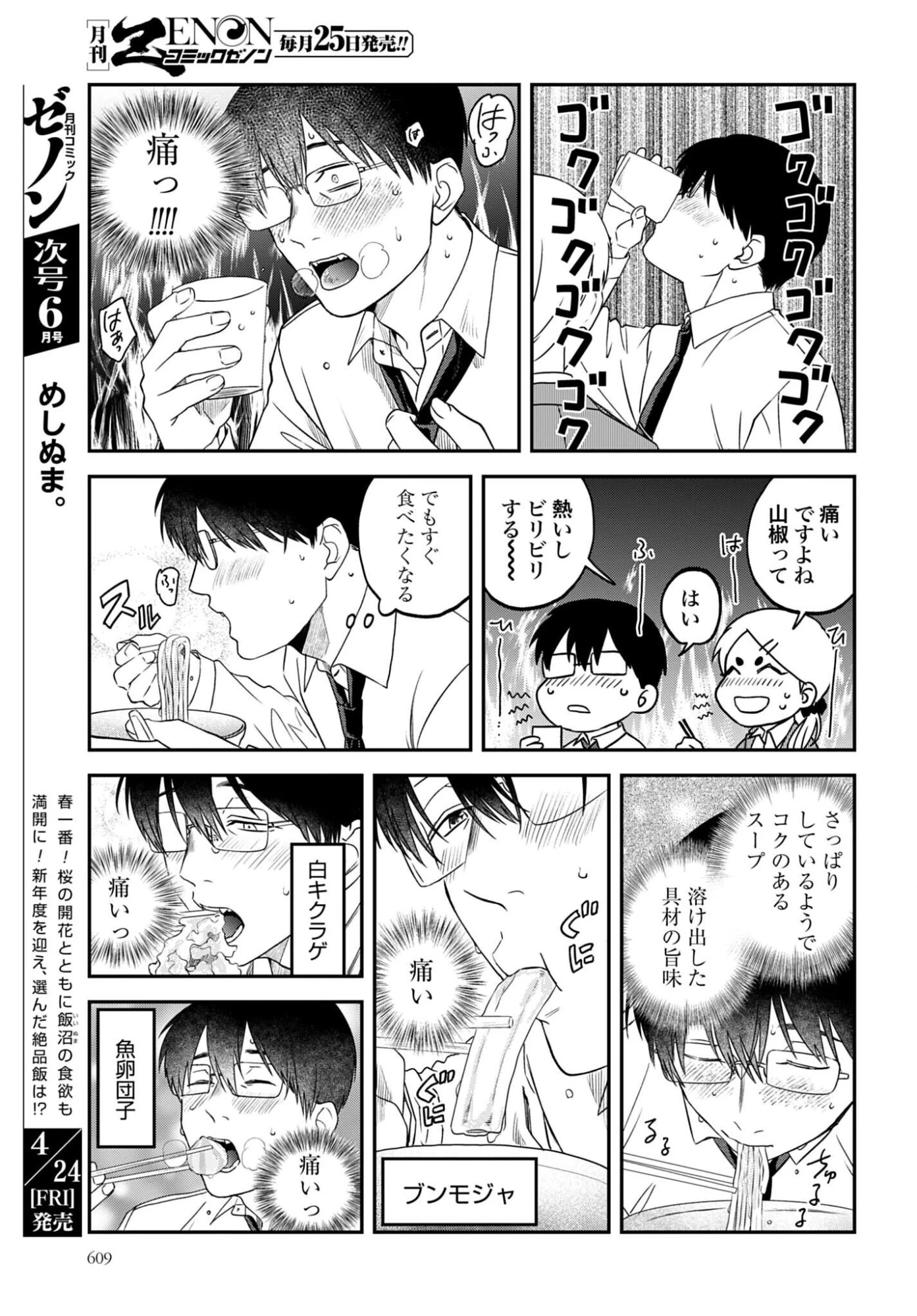 めしぬま。 第183話 - 7
