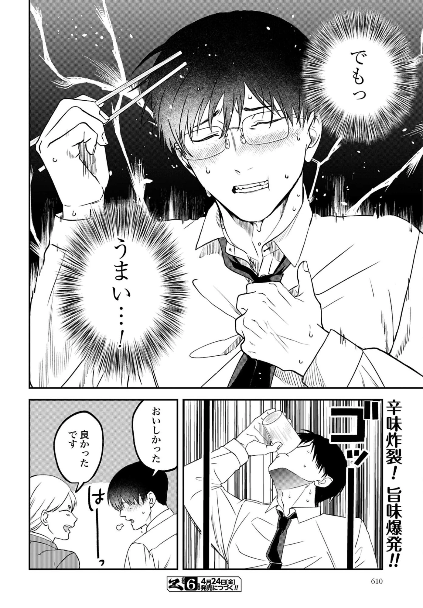 めしぬま。 第183話 - 8