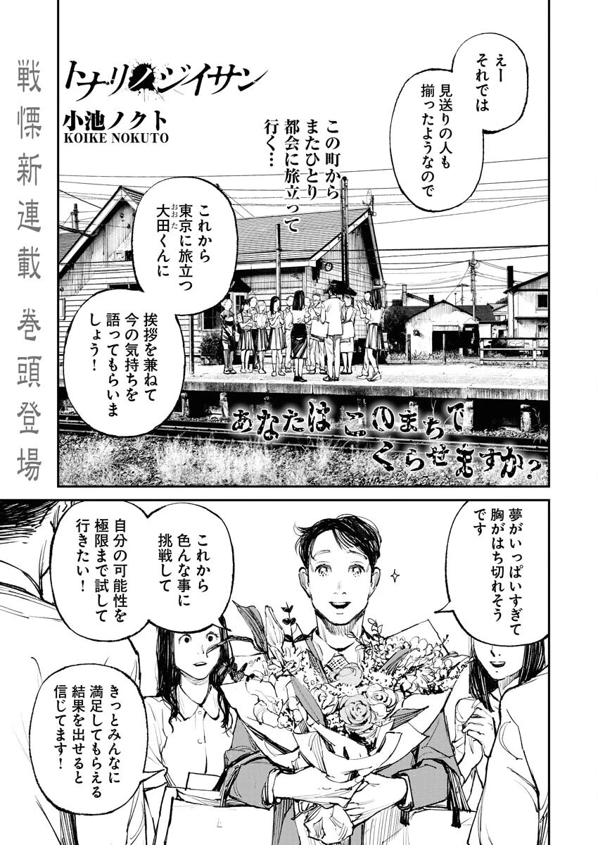 トナリノジイサン 第1話 - 1