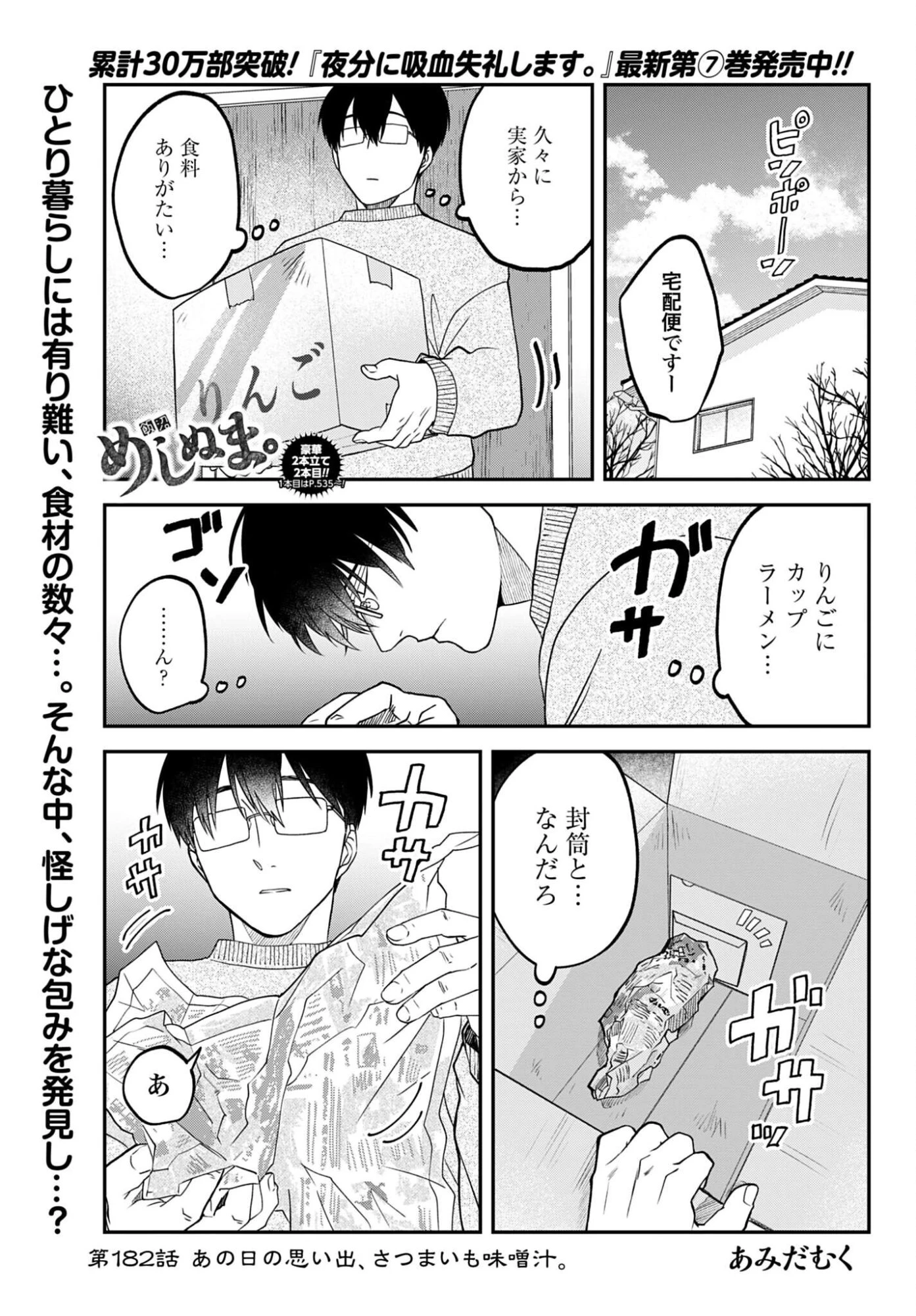 めしぬま。 第182話 - 1