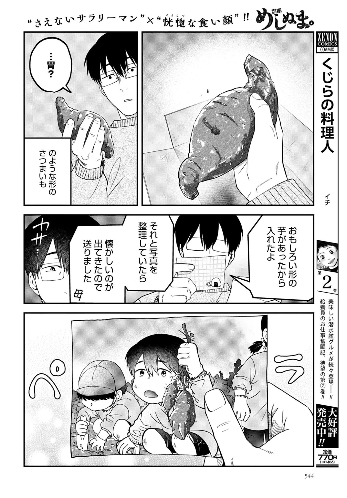 めしぬま。 第182話 - 2