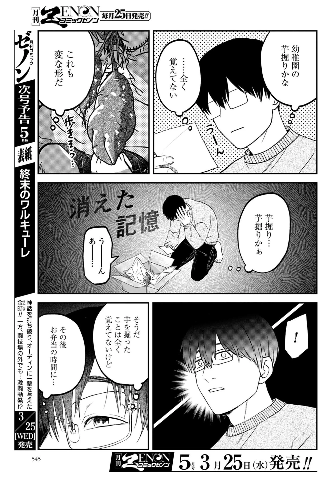 めしぬま。 第182話 - 3