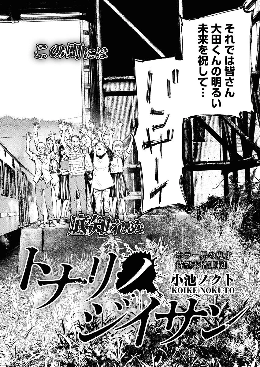 トナリノジイサン 第1話 - 4