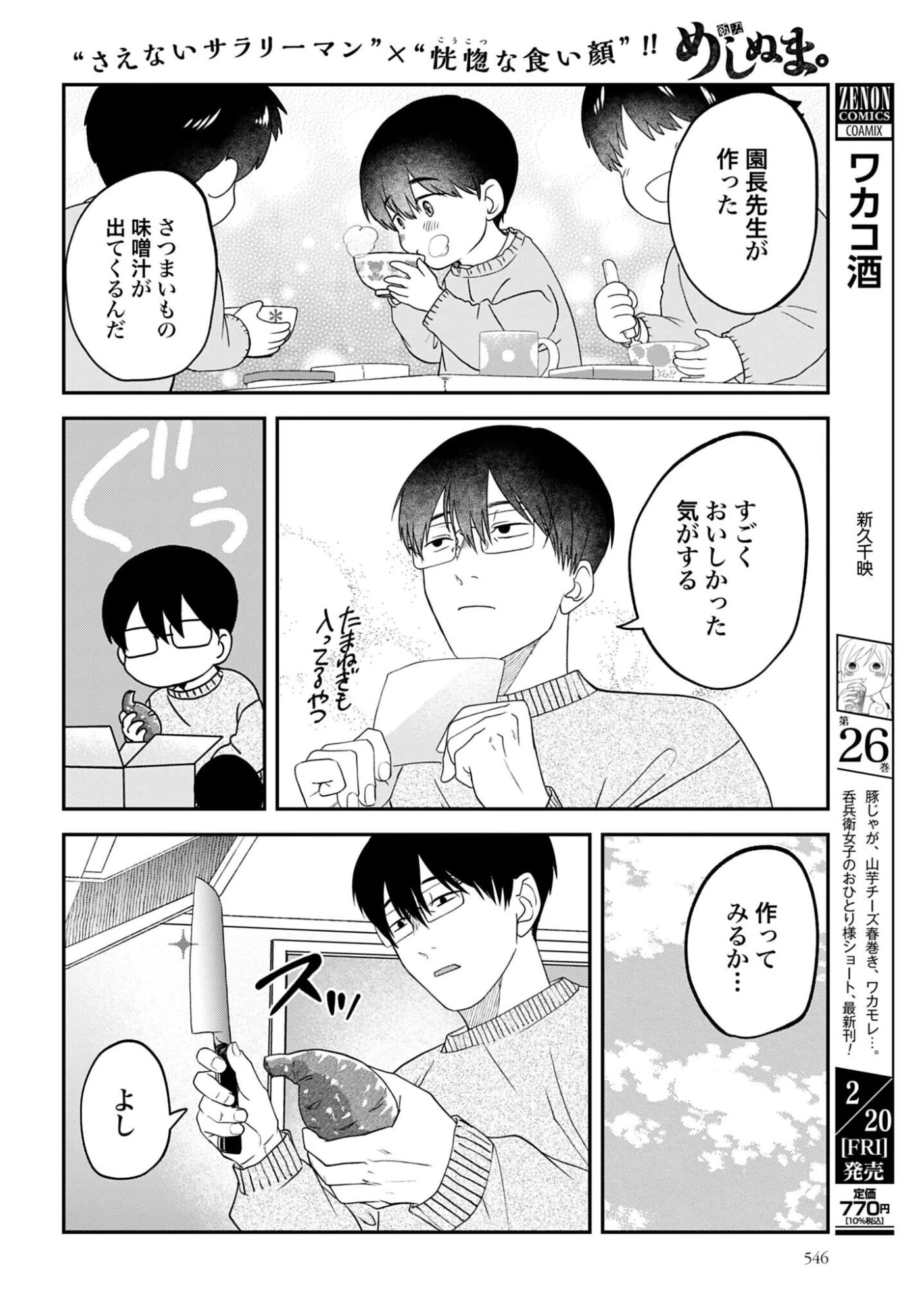 めしぬま。 第182話 - 4
