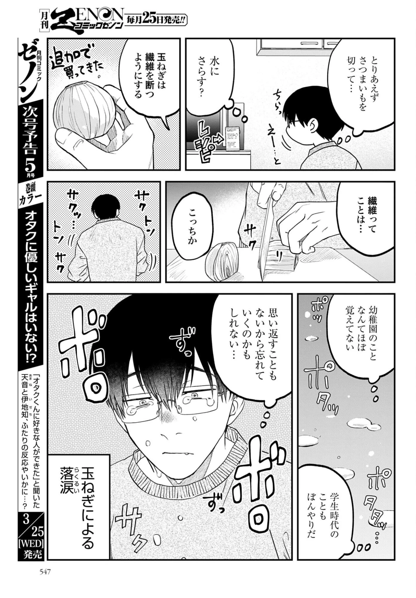 めしぬま。 第182話 - 5