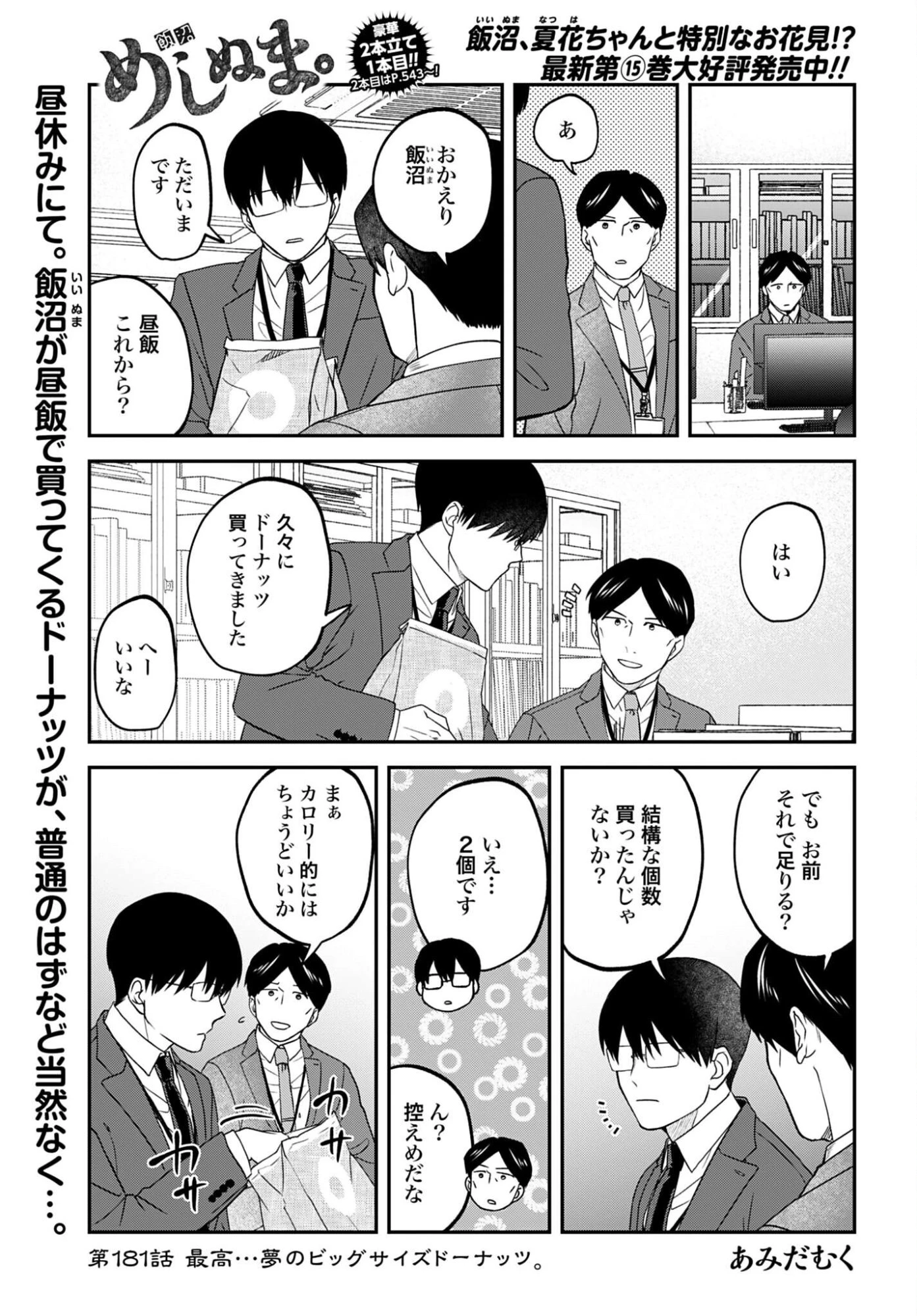 めしぬま。 第181話 - 1