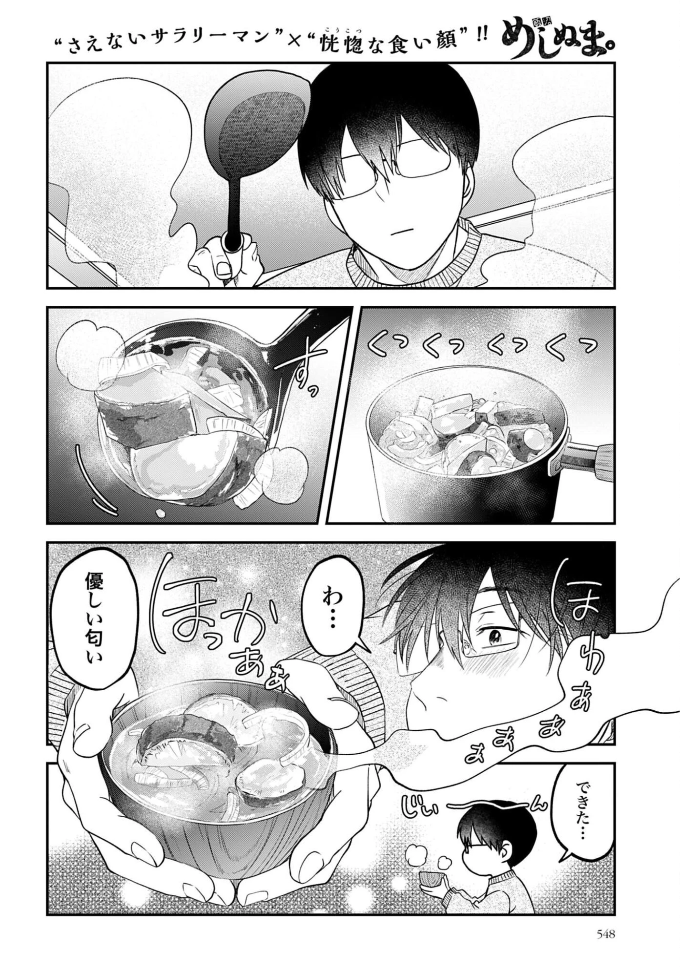 めしぬま。 第182話 - 6