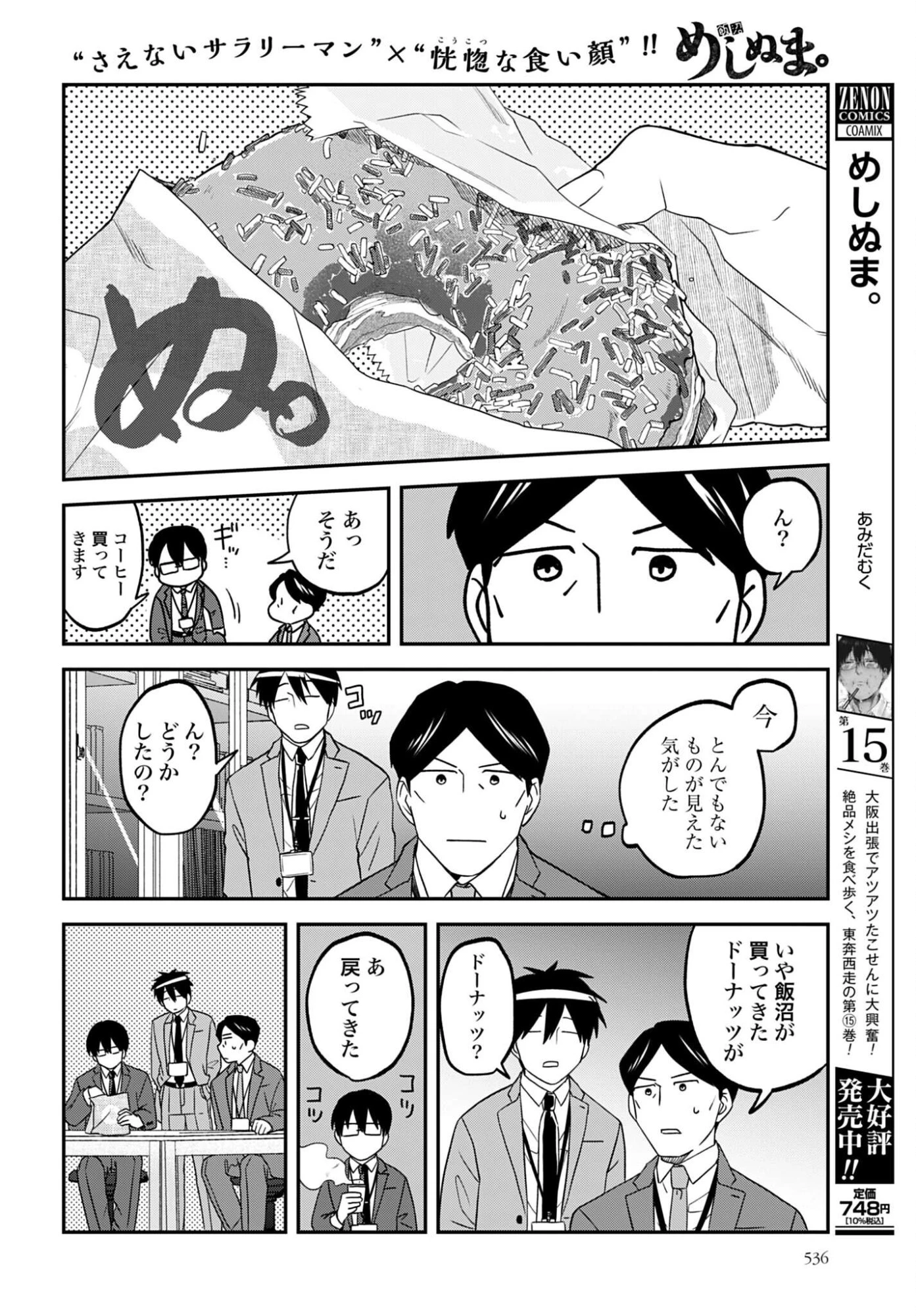 めしぬま。 第181話 - 2