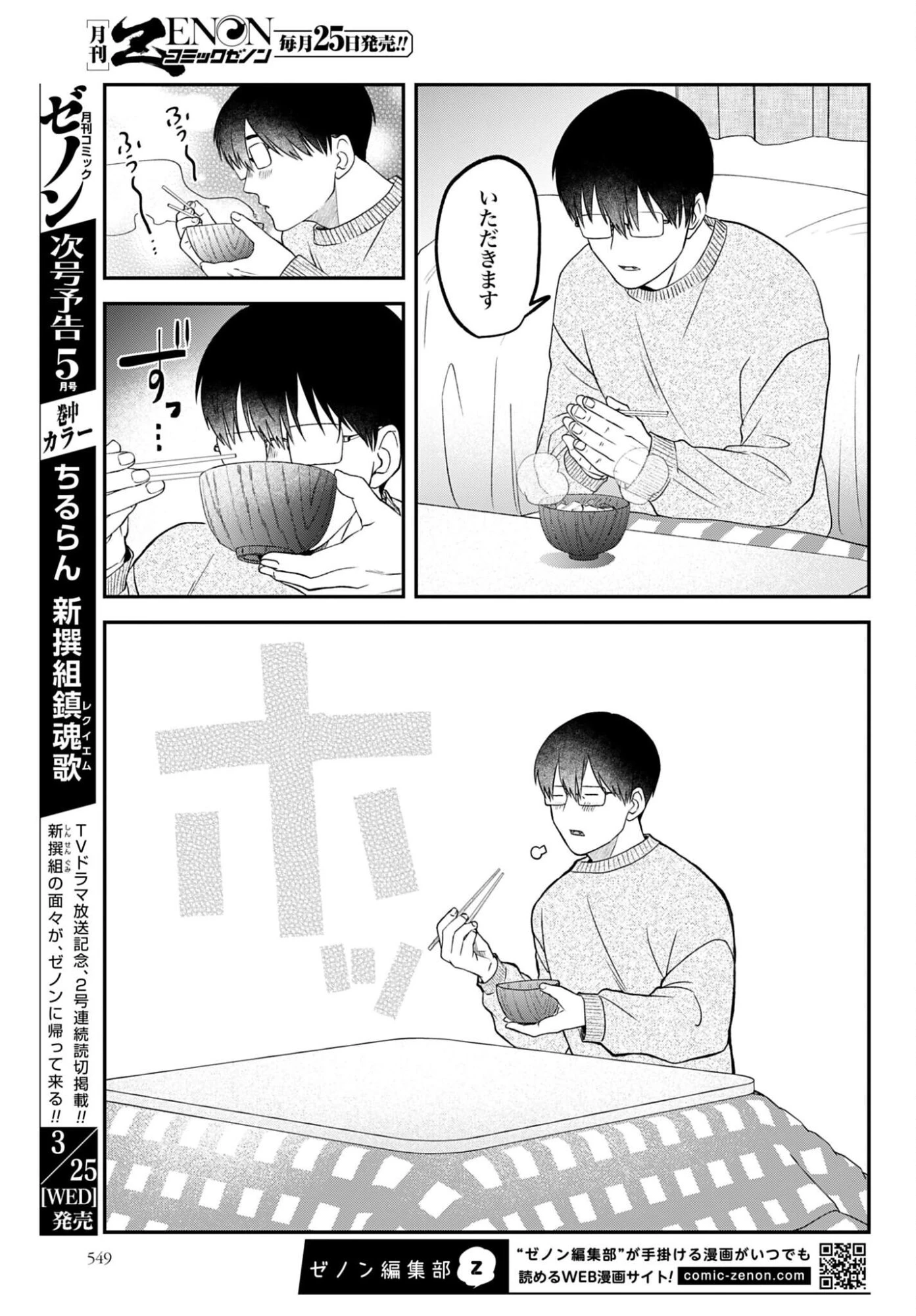 めしぬま。 第182話 - 7