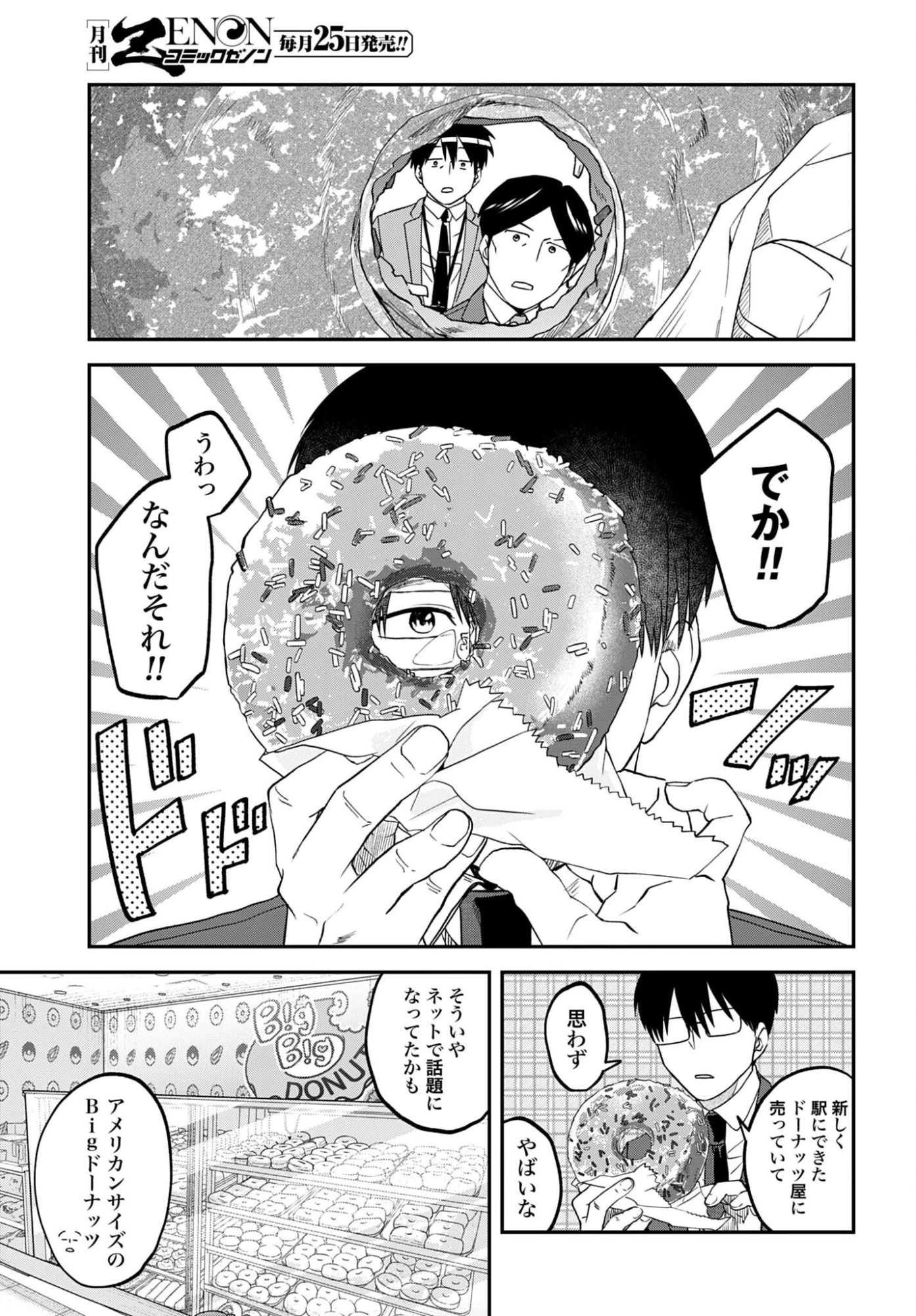 めしぬま。 第181話 - 3