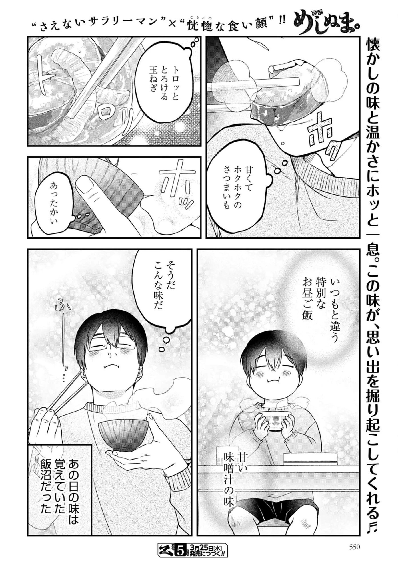 めしぬま。 第182話 - 8