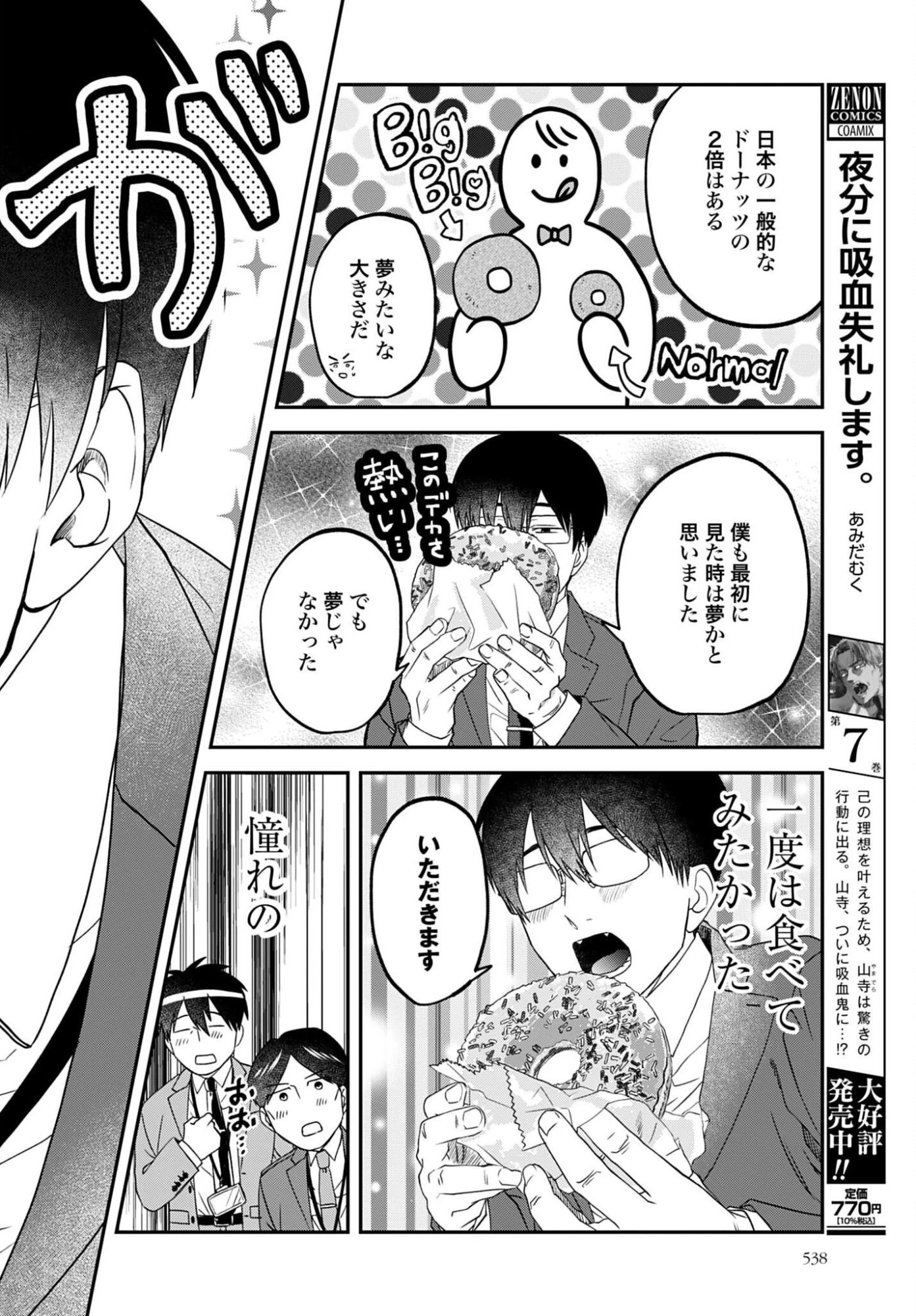 めしぬま。 第181話 - 4