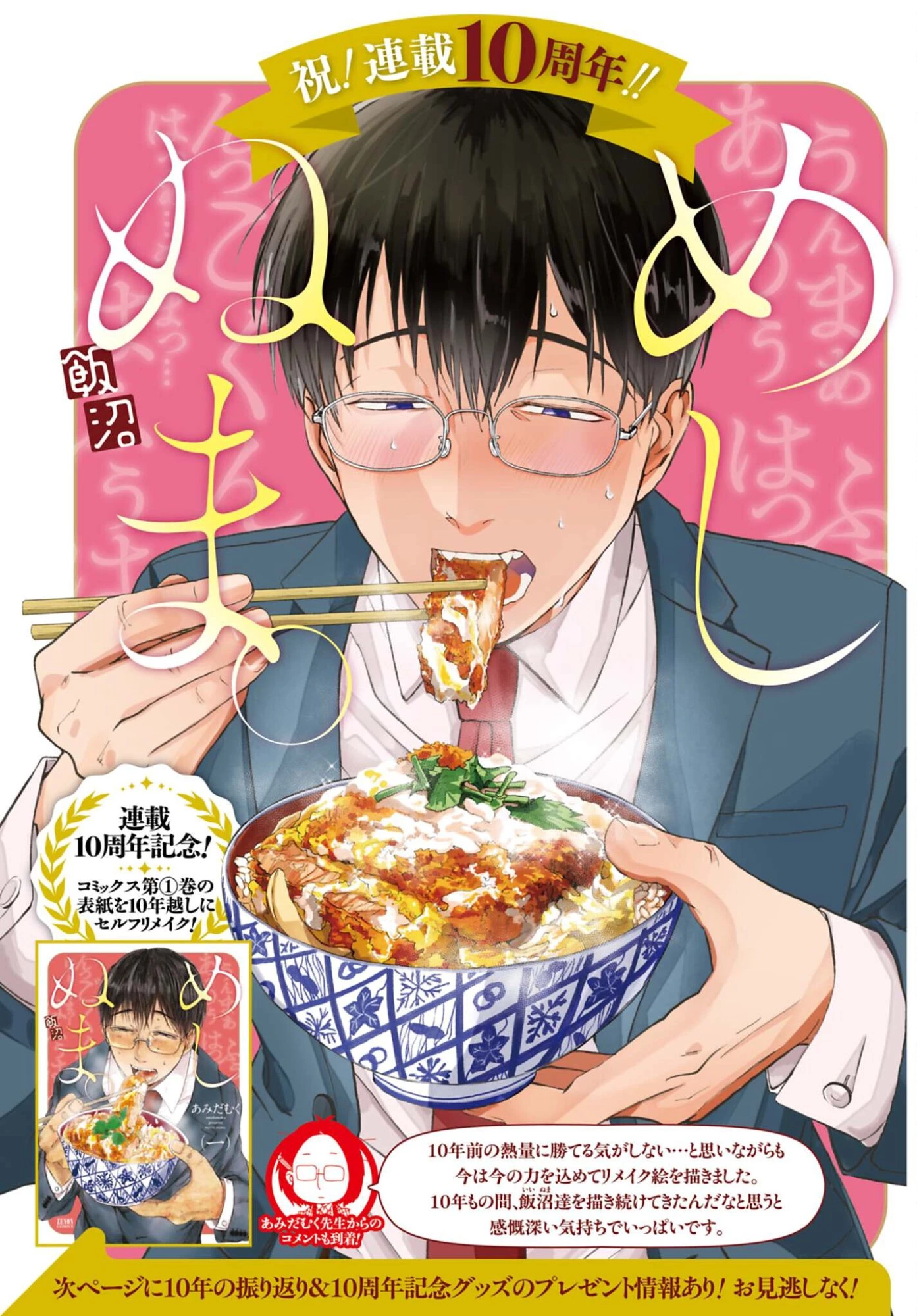 めしぬま。 第180話 - 1