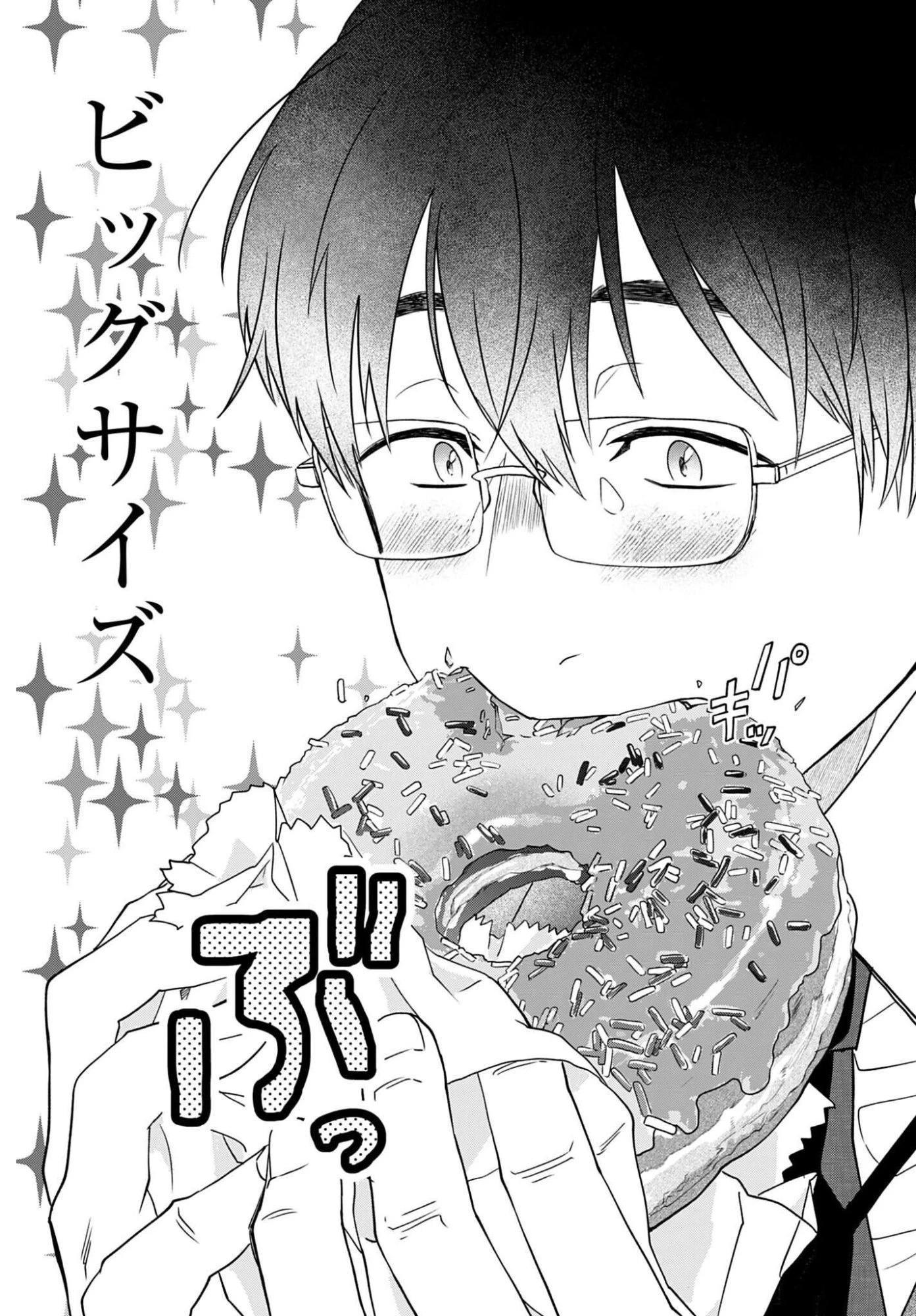 めしぬま。 第181話 - 5